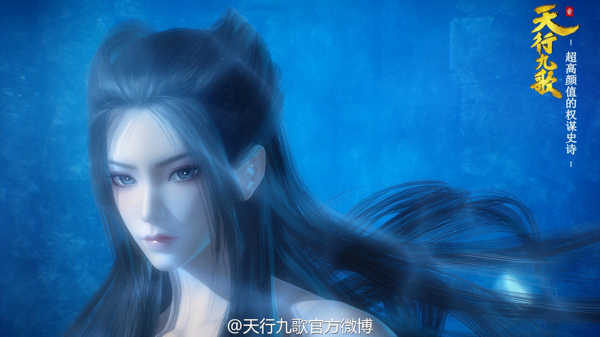 天行九歌焰灵姬，精选1920x1080高清壁纸，免费电脑壁纸下载