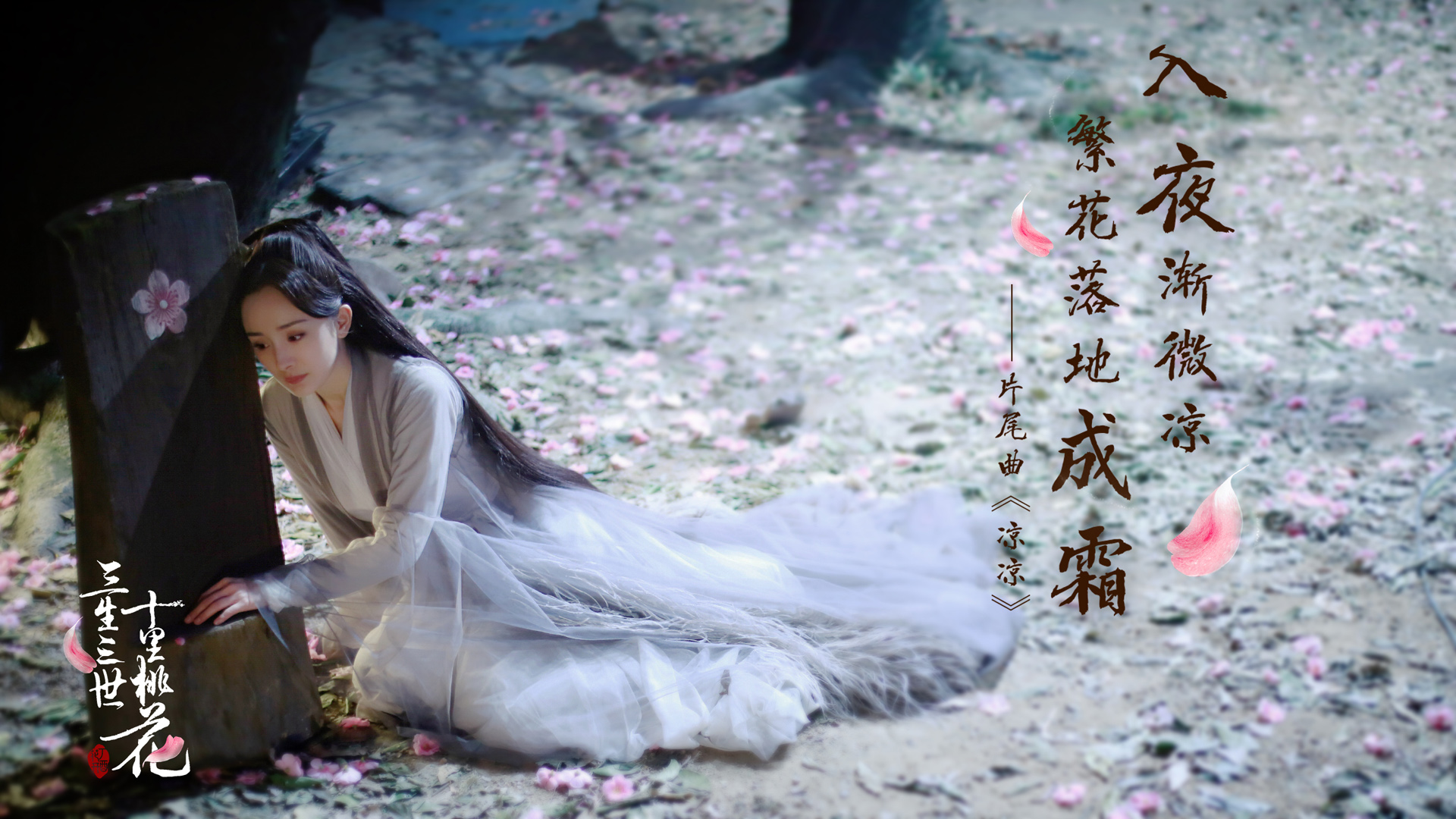 三生三世十里桃花，白浅杨幂绝美剧照，高清桌面壁纸免费下载