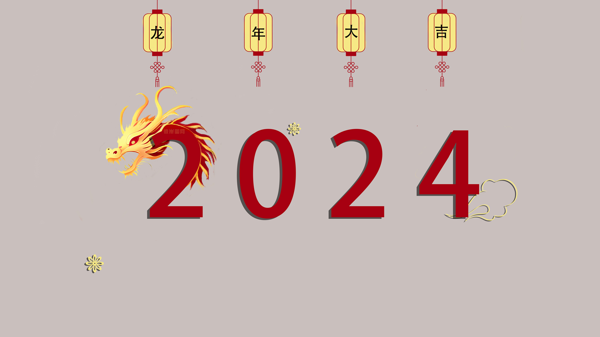 龙年大吉2024，精美龙头艺术字桌面壁纸，节日免费下载