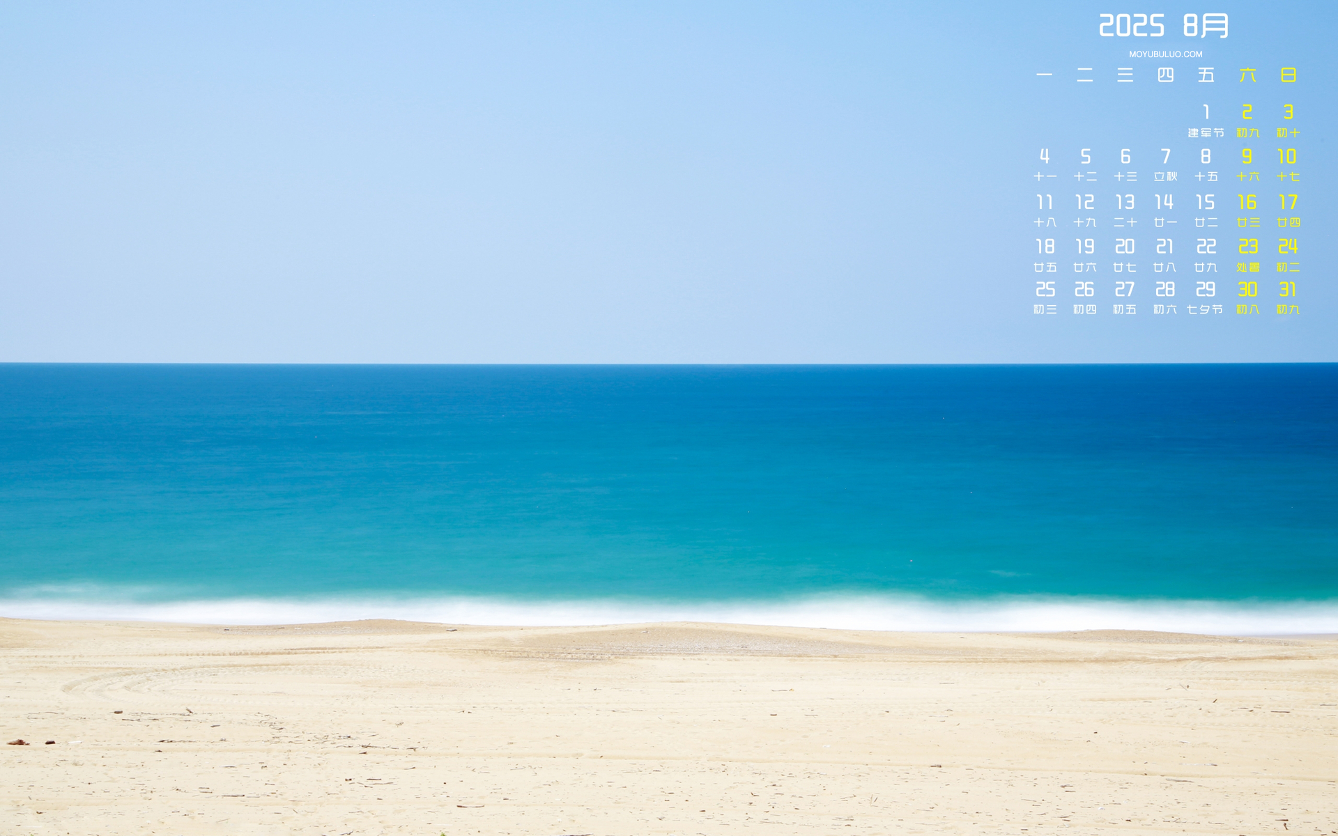 2025年8月高清大海风景桌面日历壁纸免费下载