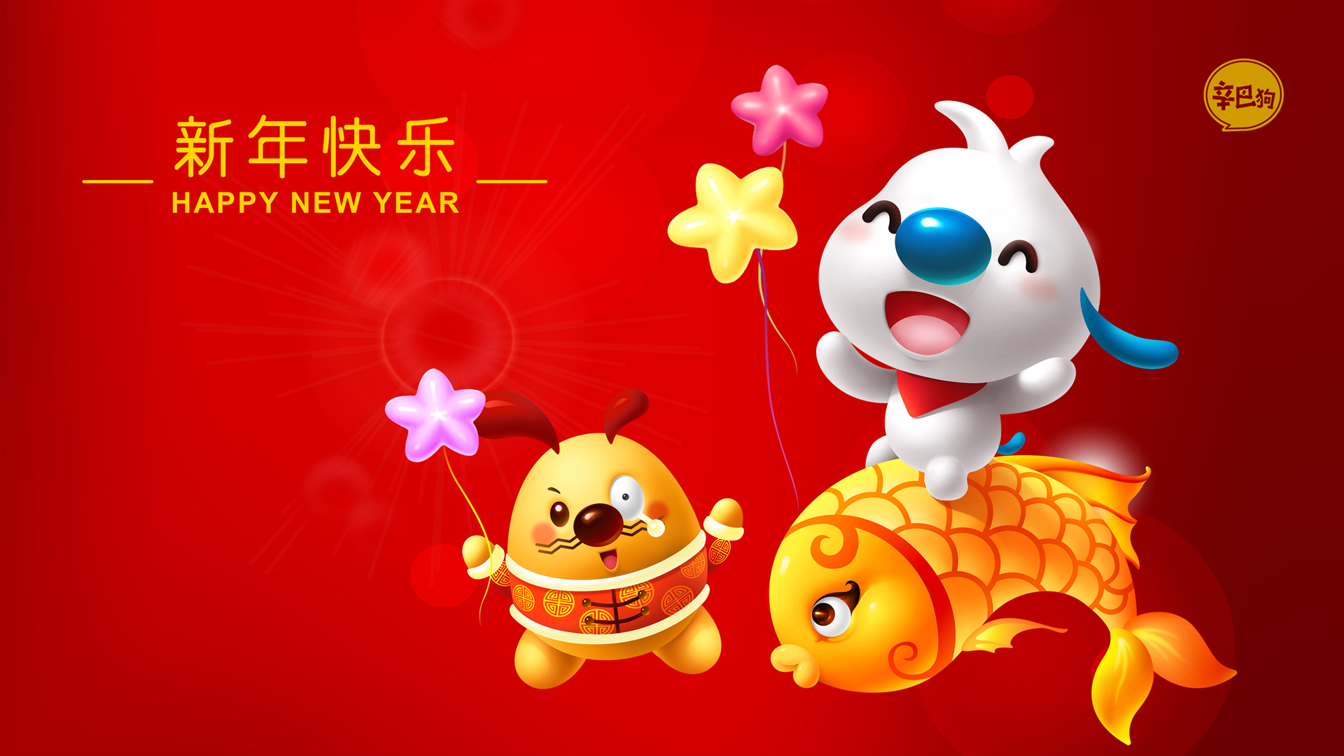 2020辛巴狗新年可爱壁纸，免费电脑节日壁纸高清下载