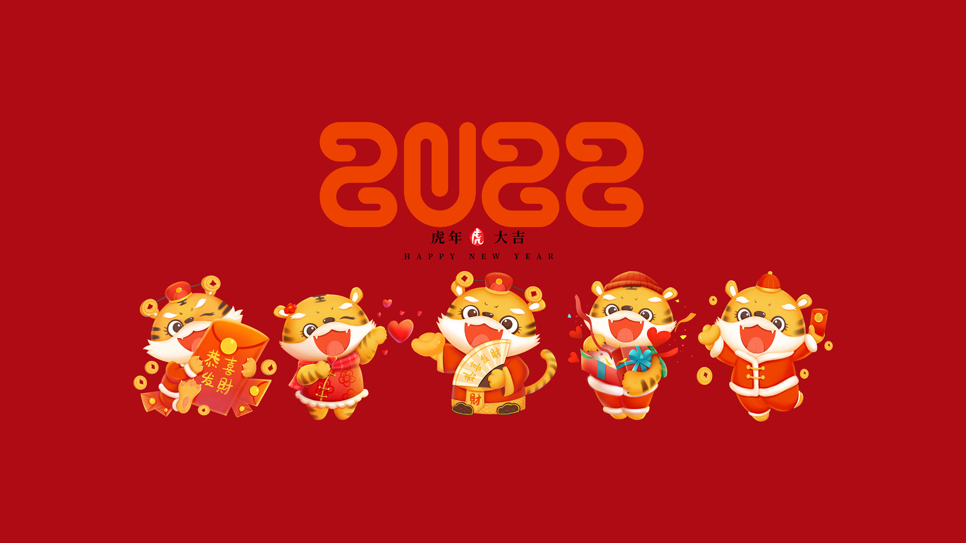 2022虎年大吉，精选五虎壁纸，节日氛围免费电脑壁纸下载