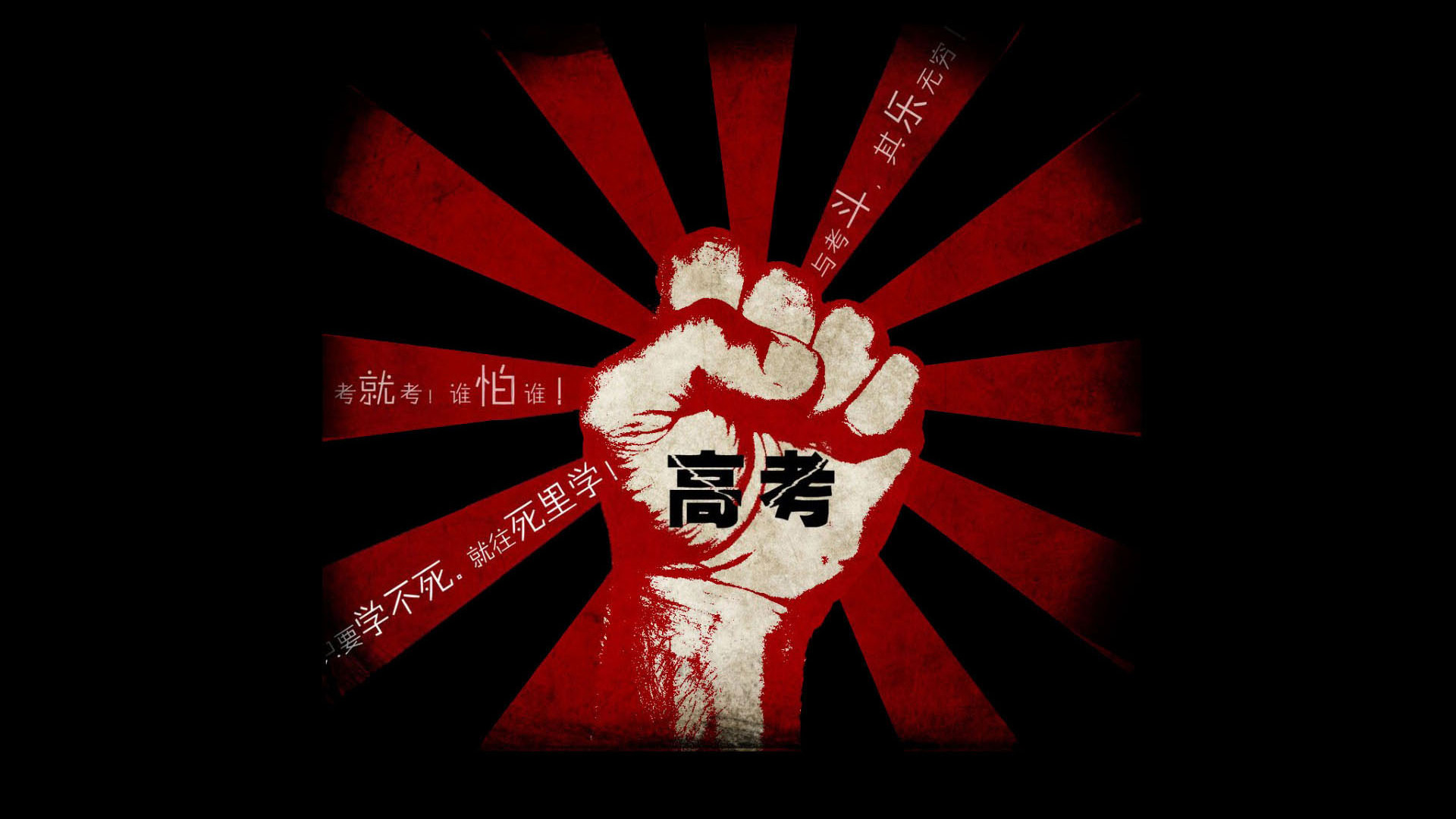 2016高考励志壁纸，正能量满满，免费下载助力必胜之路！