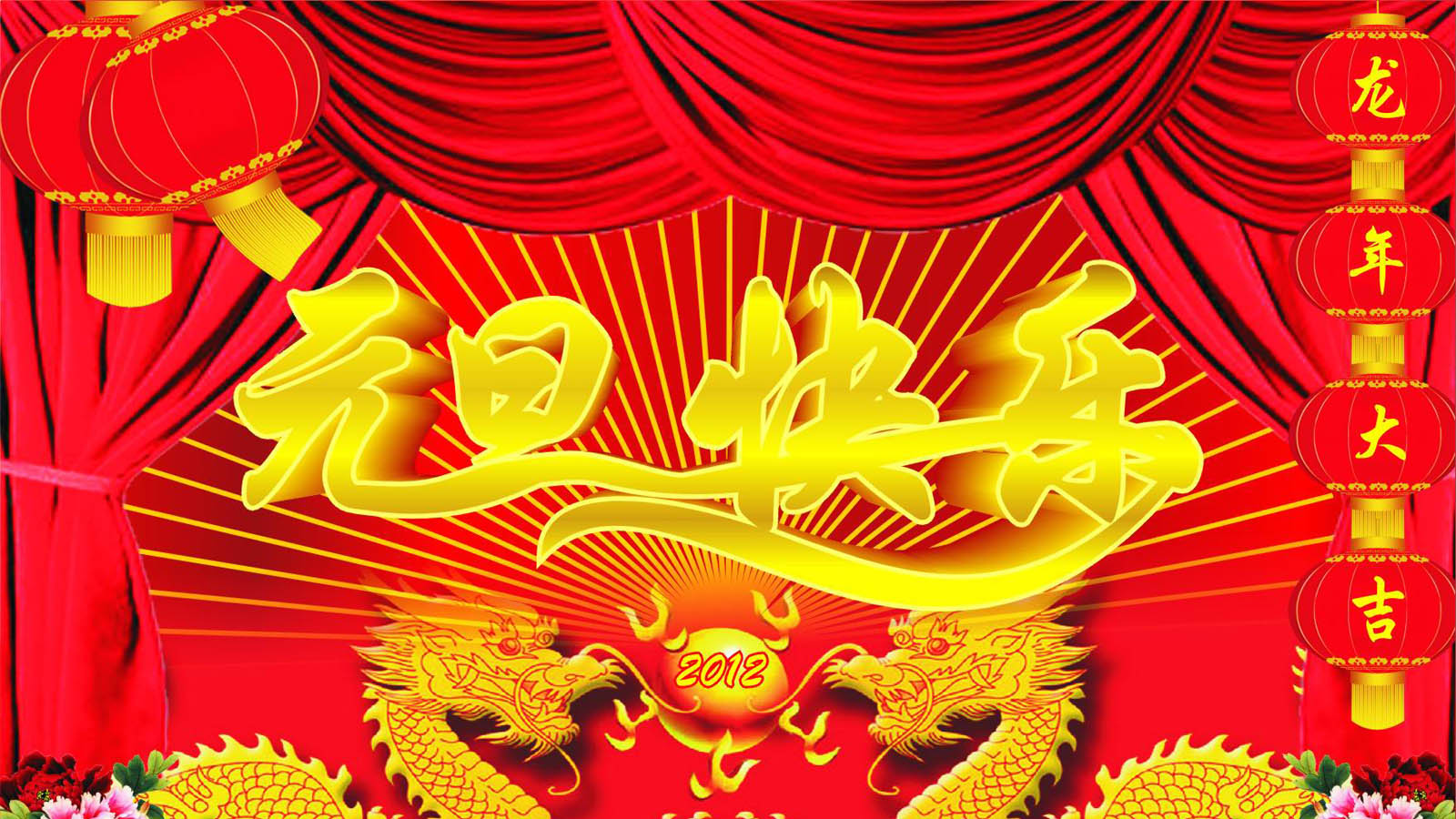 2012元旦节双龙细珠精美桌面壁纸，免费下载，欢庆节日氛围！