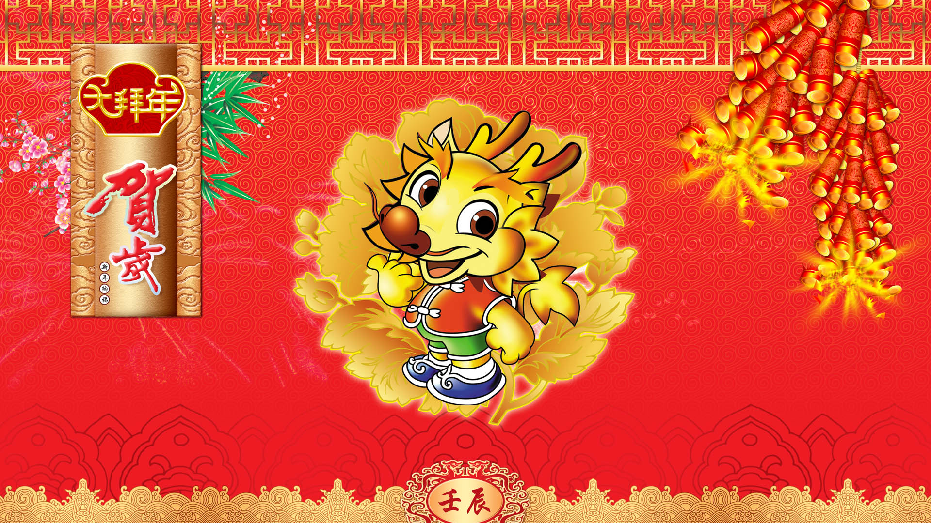 2012金龙贺岁，精美拜年桌面壁纸，节日氛围一键打造，免费下载！