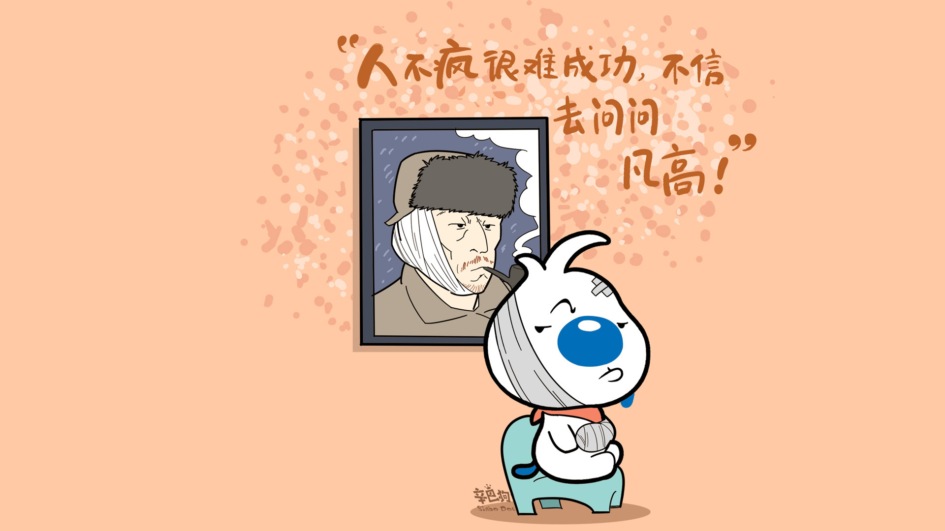 疯狂追梦，成功在望！辛巴狗神经语录壁纸，免费动漫电脑壁纸下载
