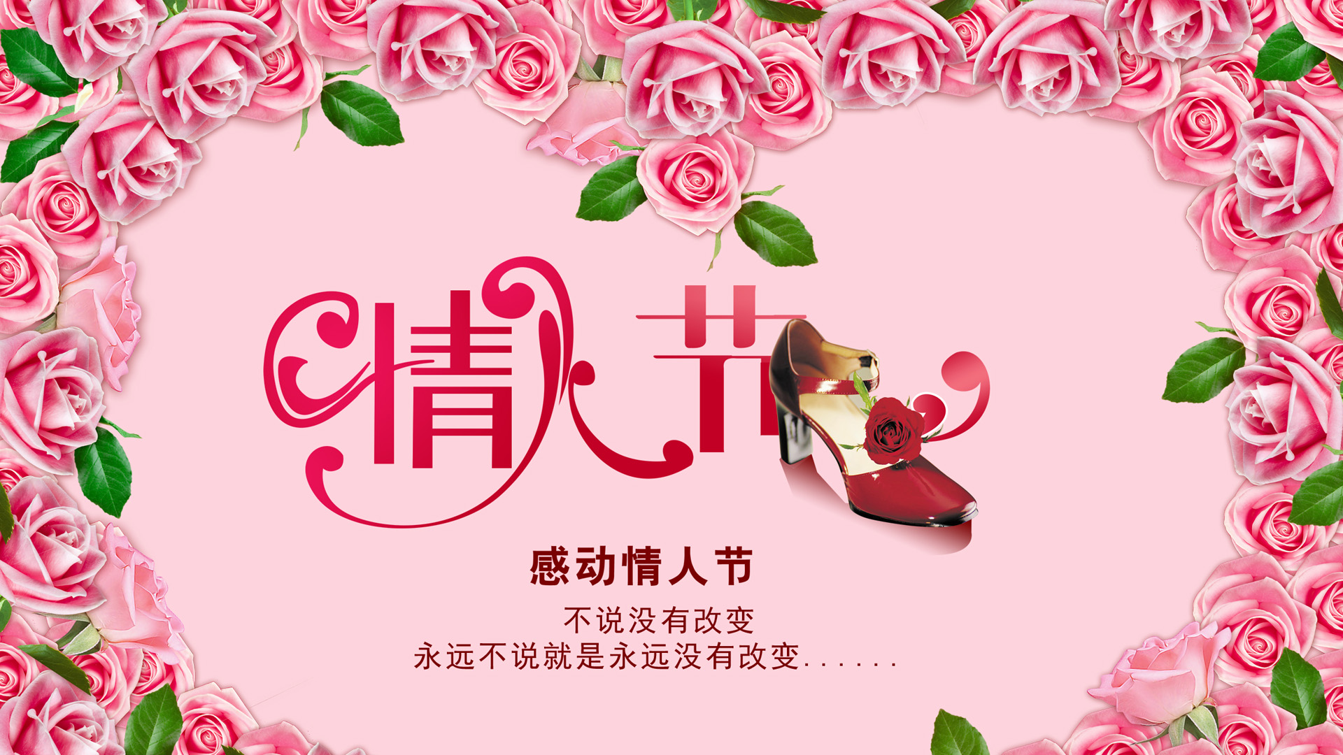 情人节感动瞬间，精选桌面壁纸，节日氛围免费下载！