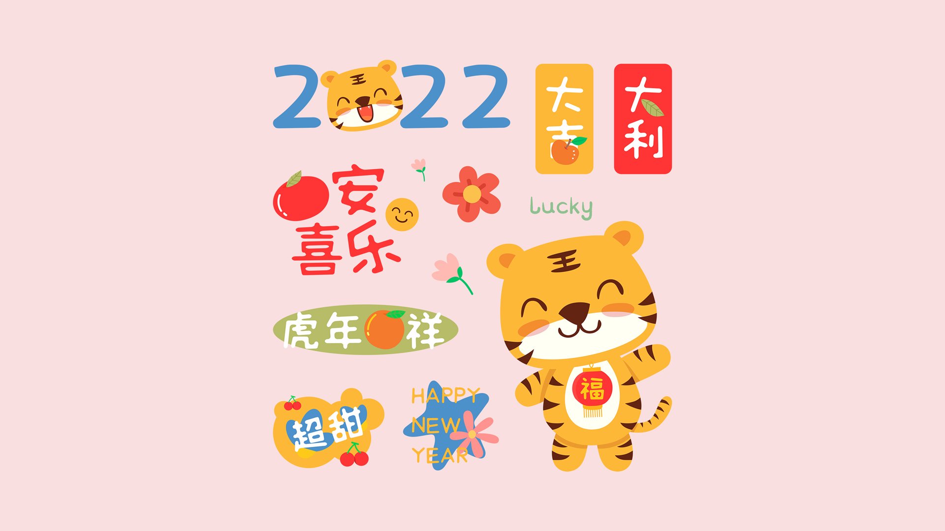 2022虎年可爱新年壁纸，免费电脑节日壁纸精选，一键下载！