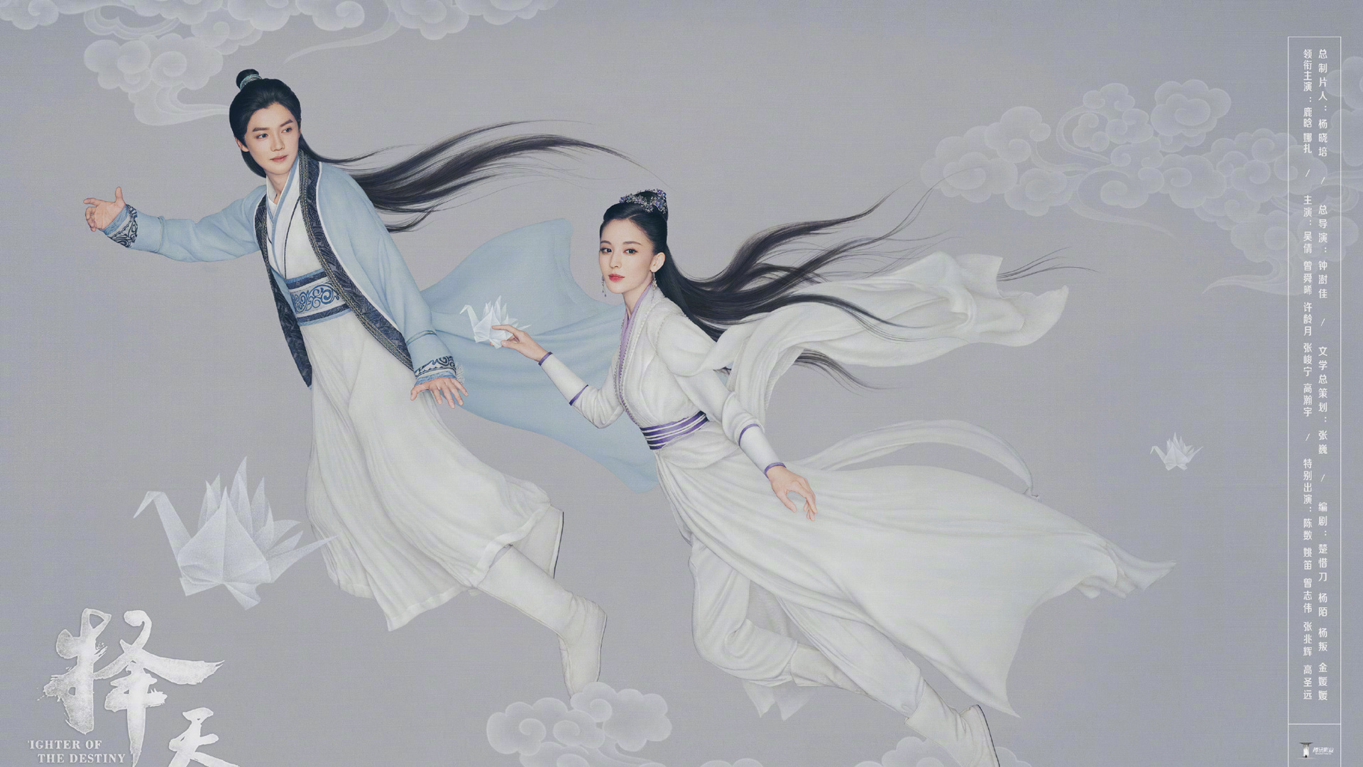 《择天记》唯美纸鹤传情海报，免费下载影视桌面壁纸，装点你的电脑屏幕