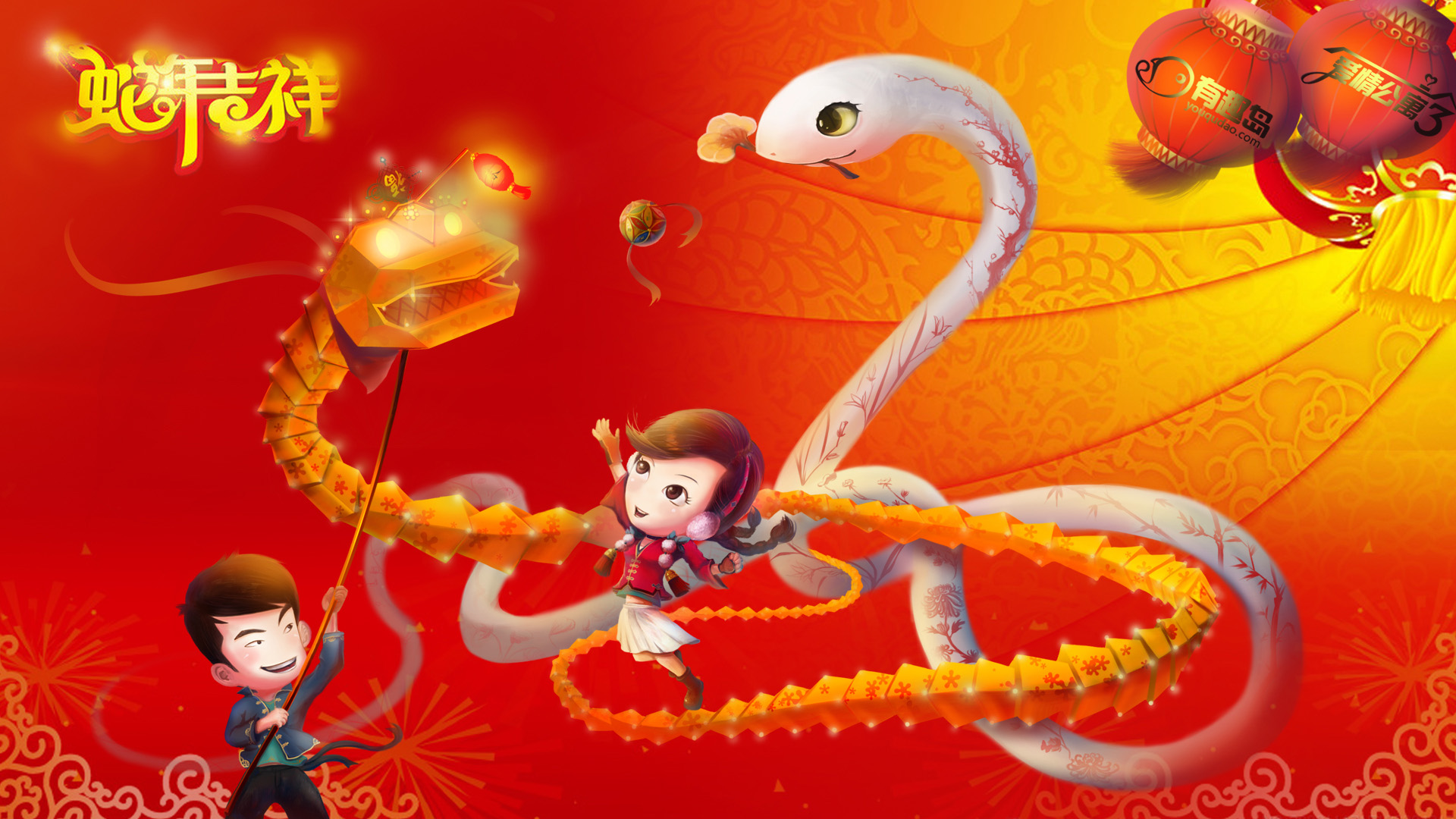 2013蛇年春节，精选宽屏桌面壁纸，节日氛围满满，免费下载！