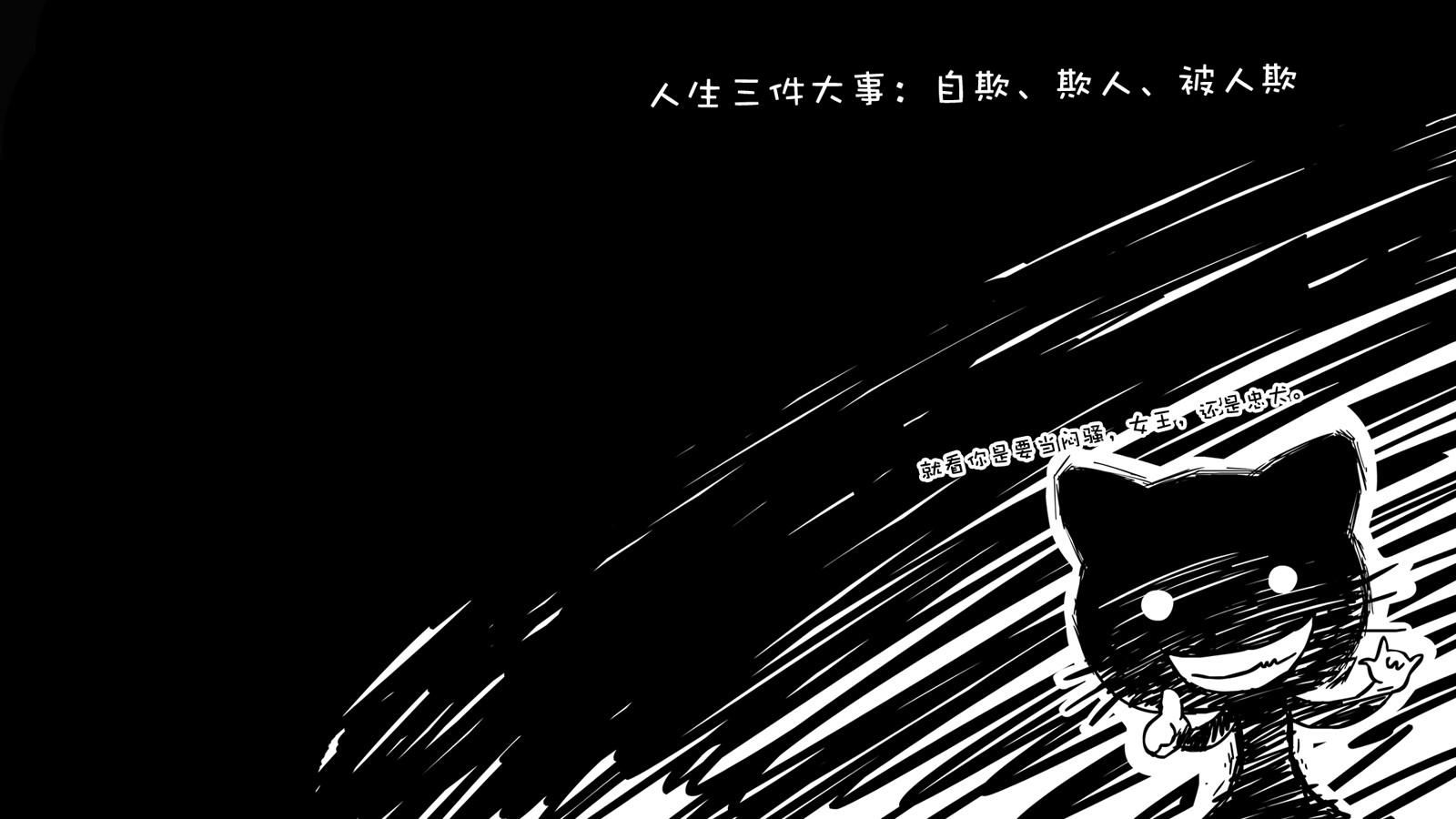 猫咪哲学，精选动漫壁纸，免费电脑桌面美化新选择