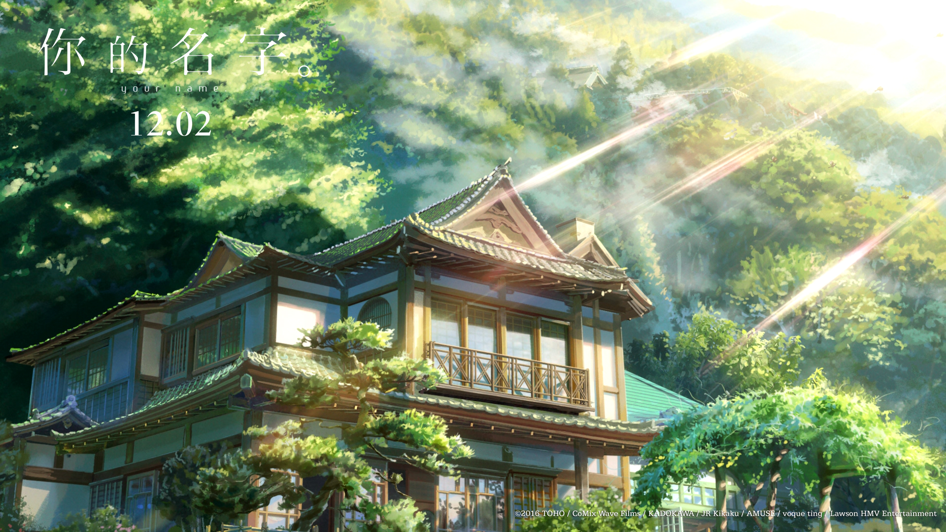 你的名字，免费下载三叶乡村风景动漫桌面壁纸，装点你的电脑屏幕