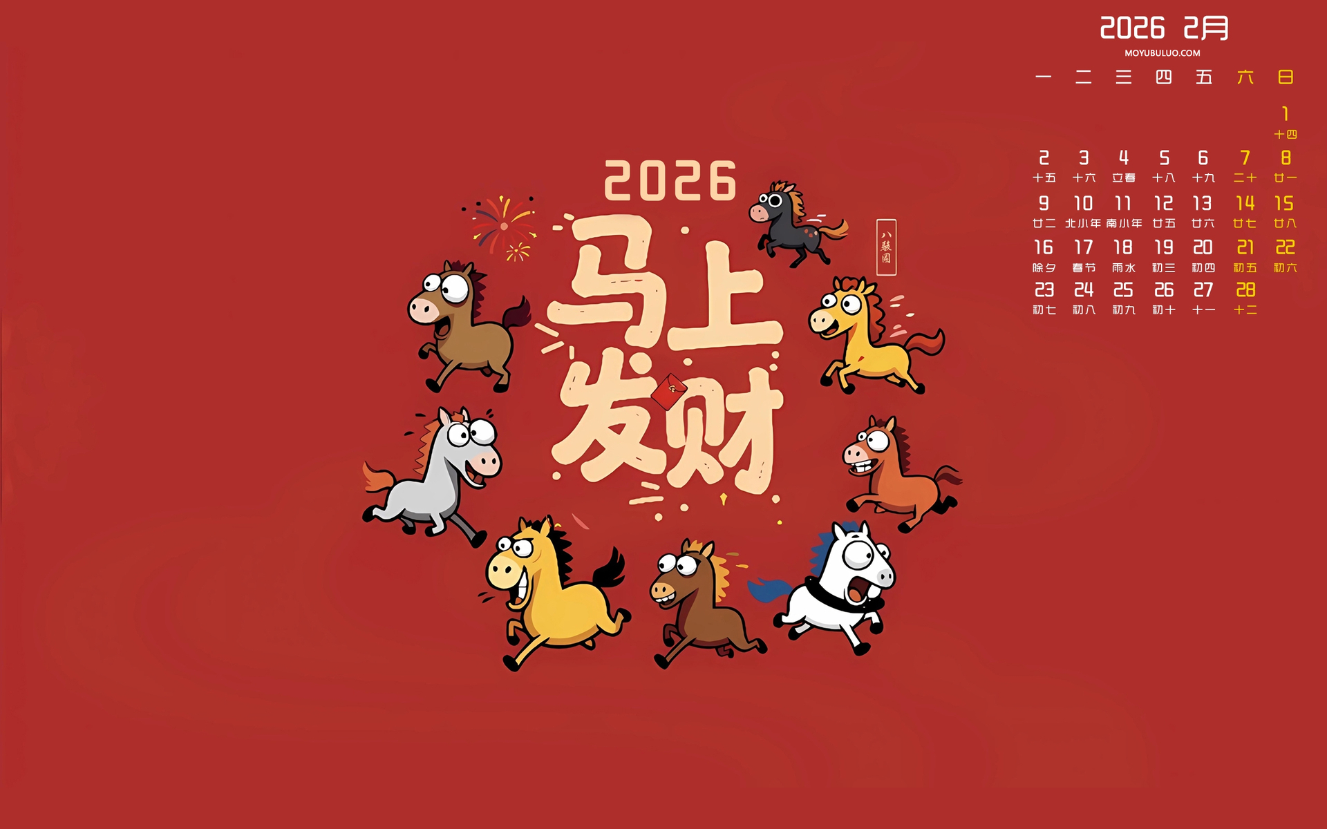 2026年2月马上发财八骏图日历电脑壁纸免费下载