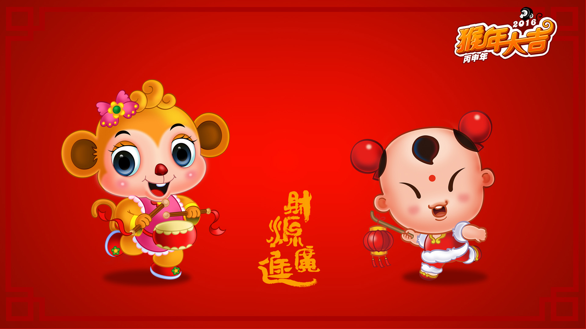 2016招财童子财源广进电脑壁纸，节日免费高清下载