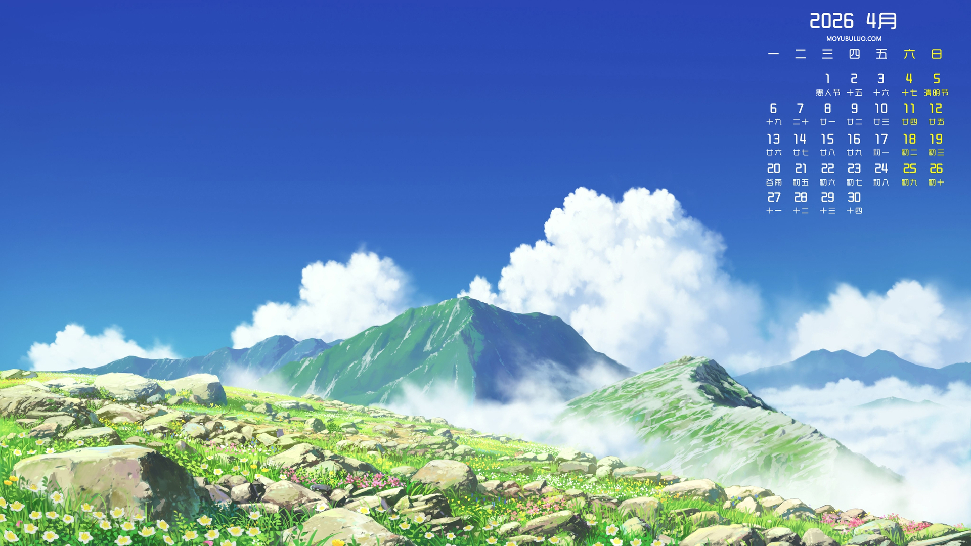 2026年4月晴空蓝天白云山鲜花高清日历电脑壁纸免费下载