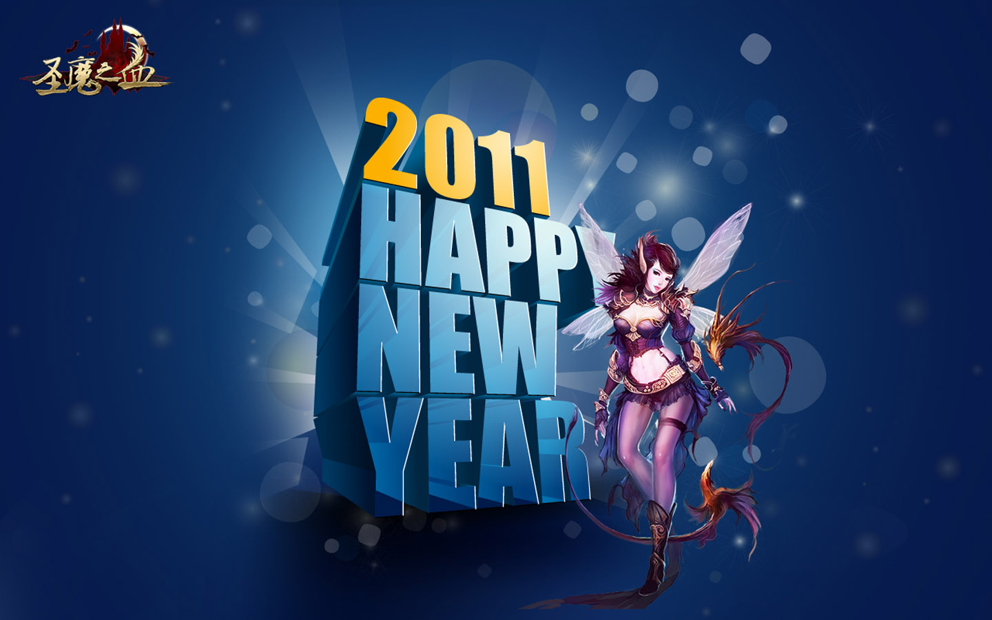 圣魔之血2011新年版，精选桌面壁纸，免费下载，畅享游戏视觉盛宴！