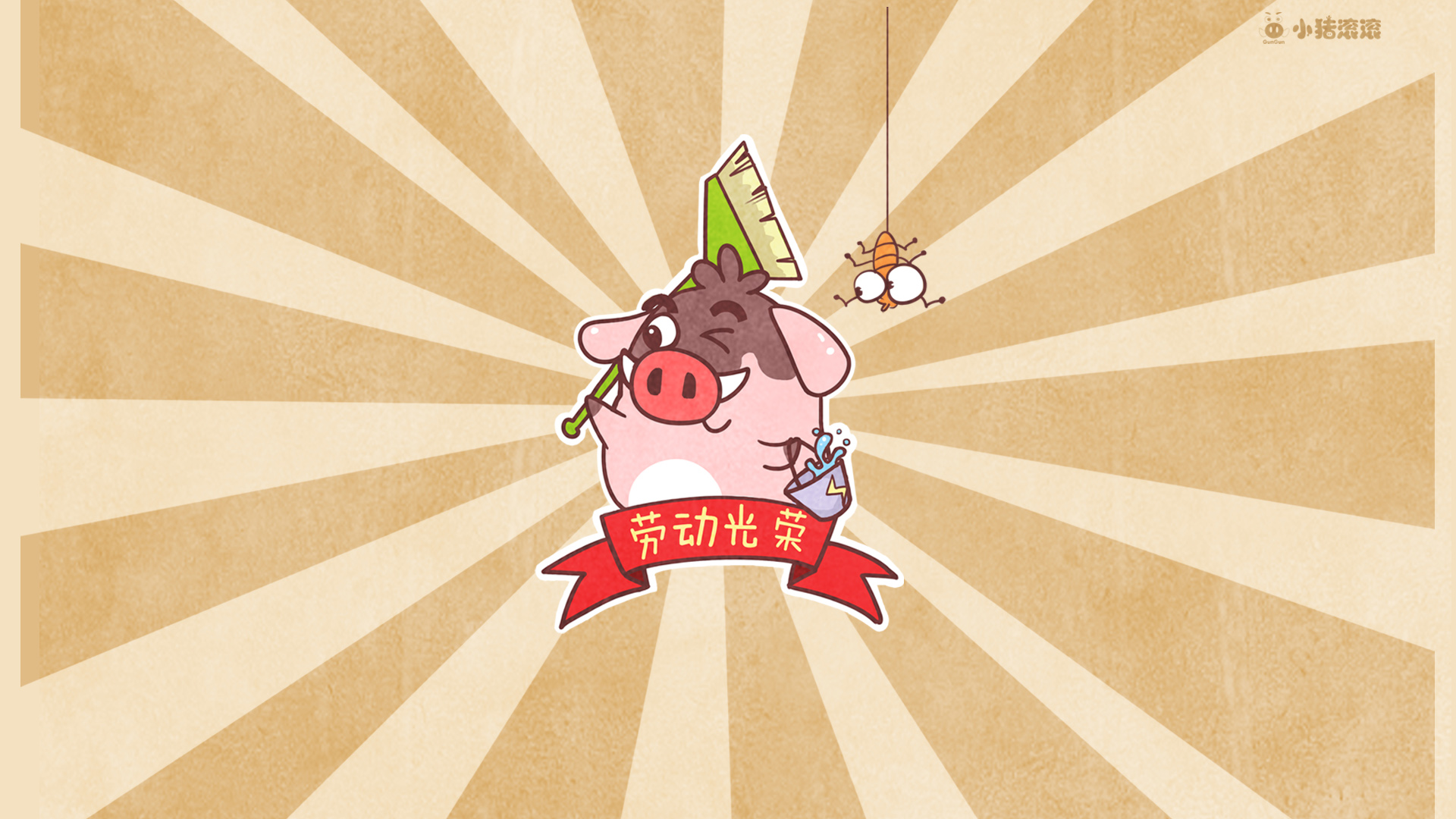 诺诺森林小猪滚滚五一动漫壁纸，免费电脑桌面背景下载