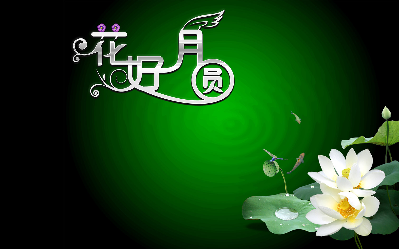 花好月圆中秋节电脑桌面壁纸