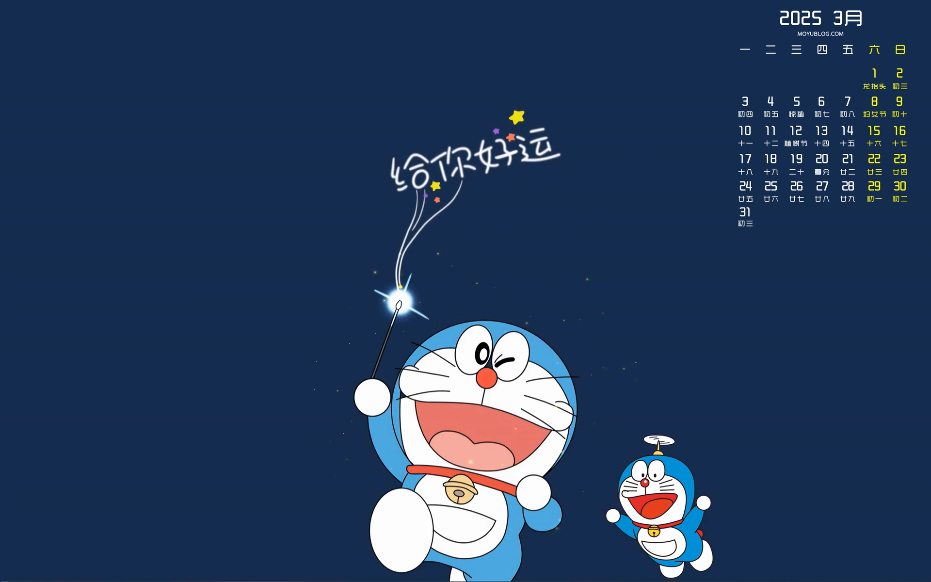 2025年3月桌面日历壁纸，免费下载好运电脑壁纸