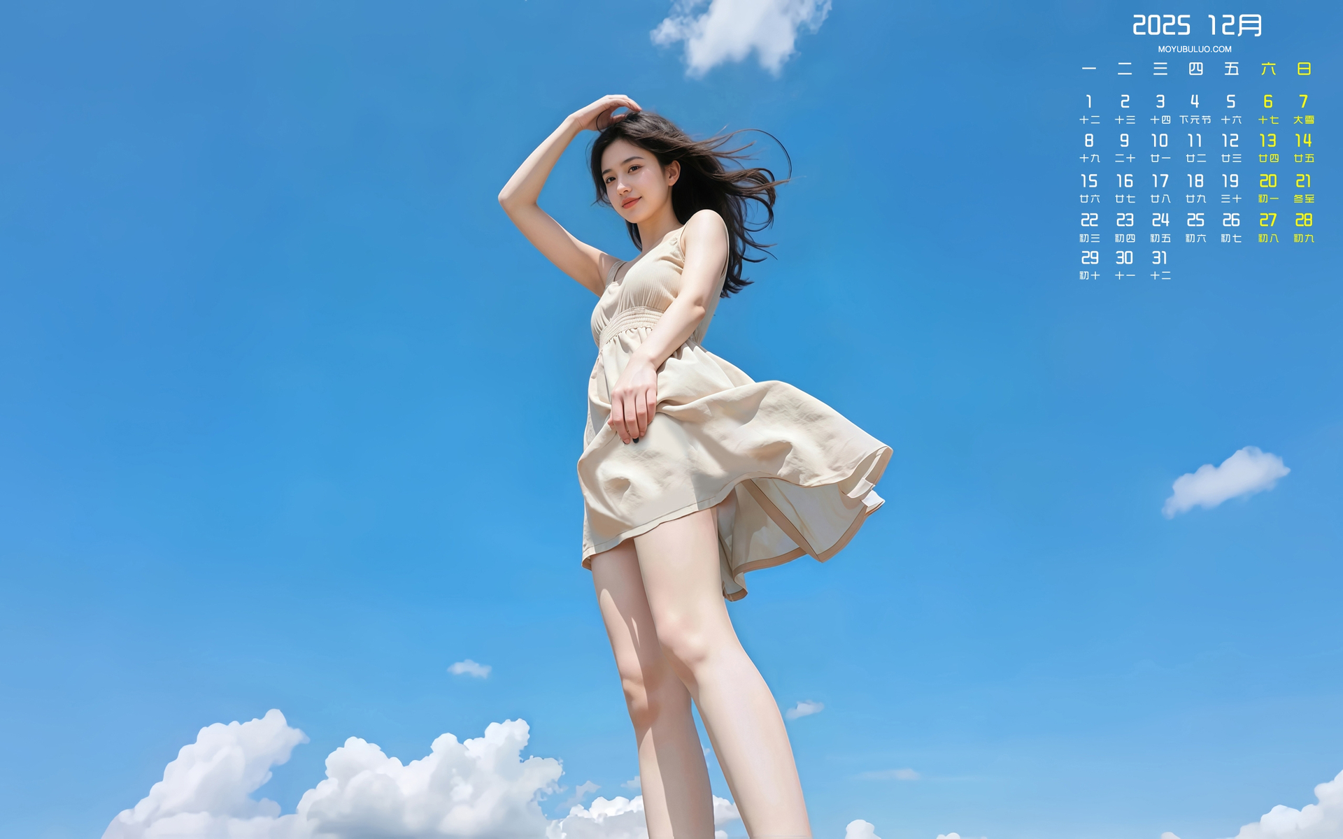2025年12月蓝天阳光美女主题电脑桌面日历壁纸免费下载