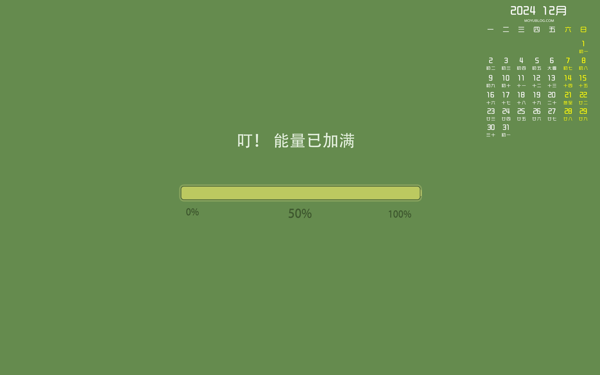2024年12月高清日历壁纸，打工人能量站，免费电脑桌面壁纸下载