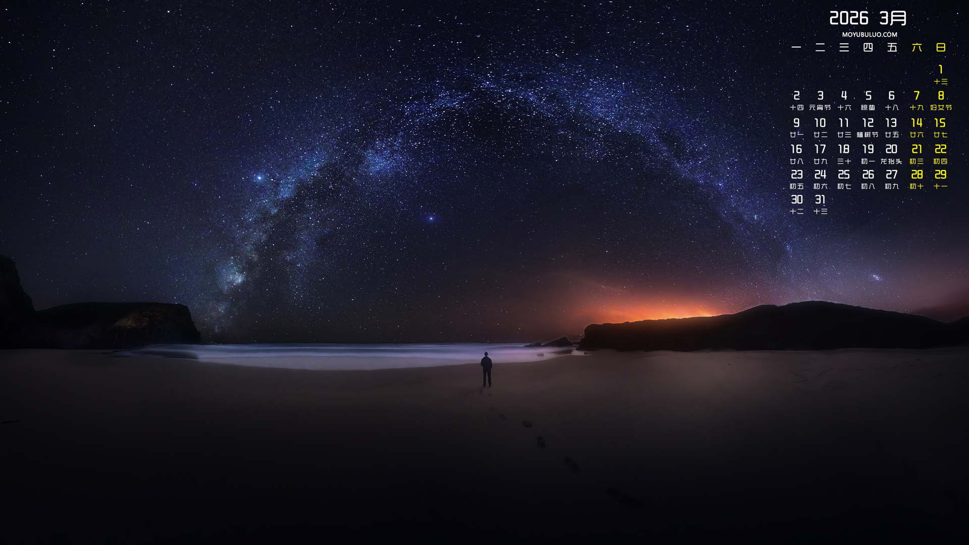 一个人的星空风景2026年3月日历免费电脑壁纸下载