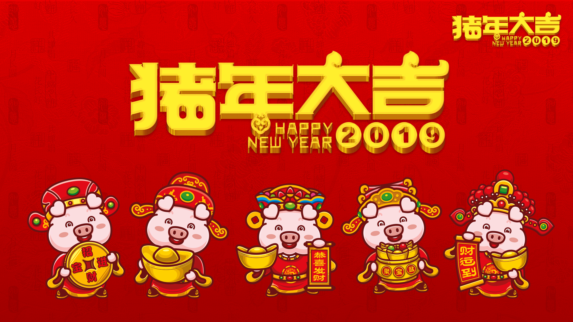 2019招财童子猪年大吉，精选节日壁纸，免费下载，装点你的电脑桌面！
