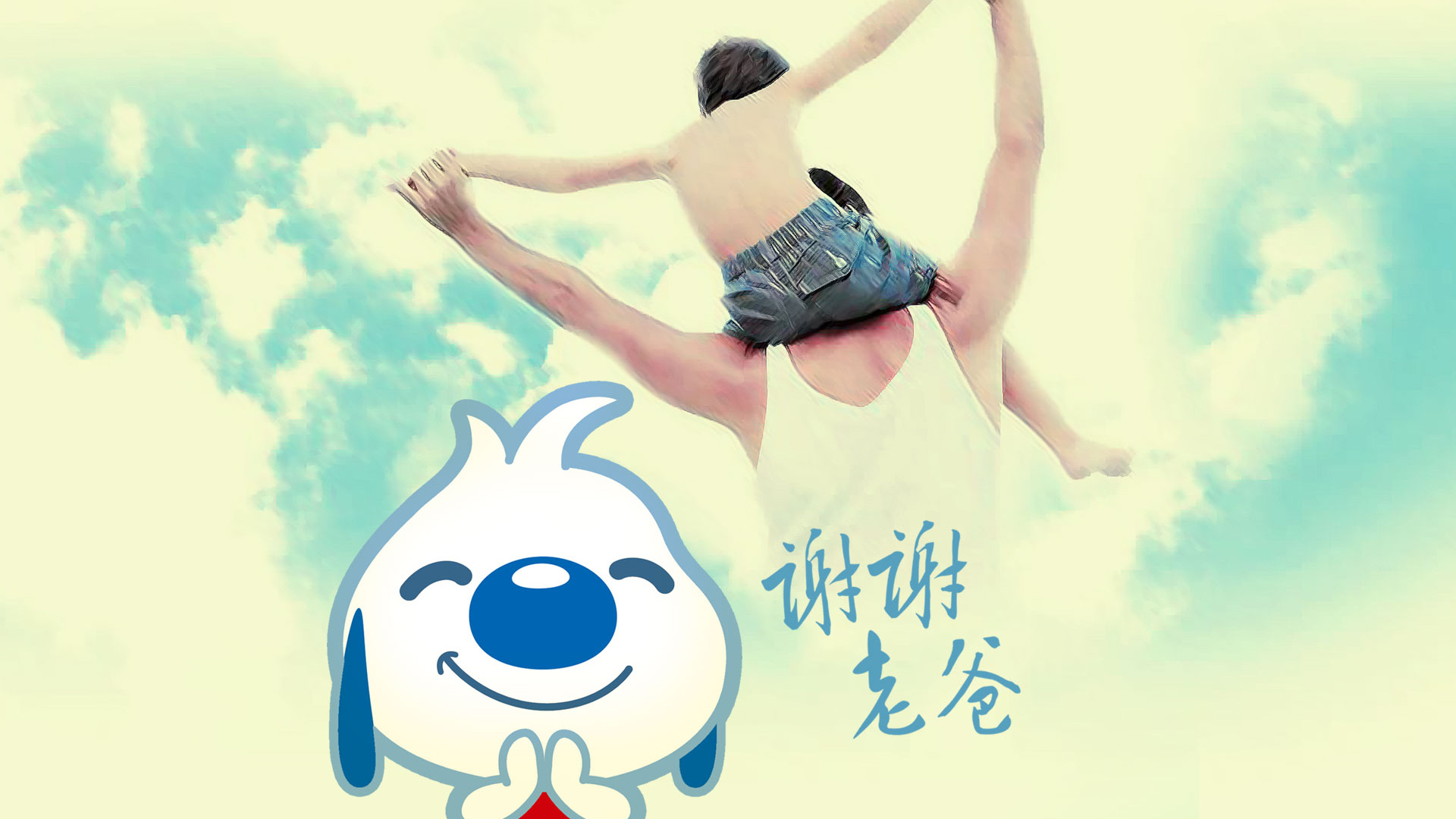 辛巴狗父亲节特辑，免费电脑壁纸欢乐下载，共庆佳节！