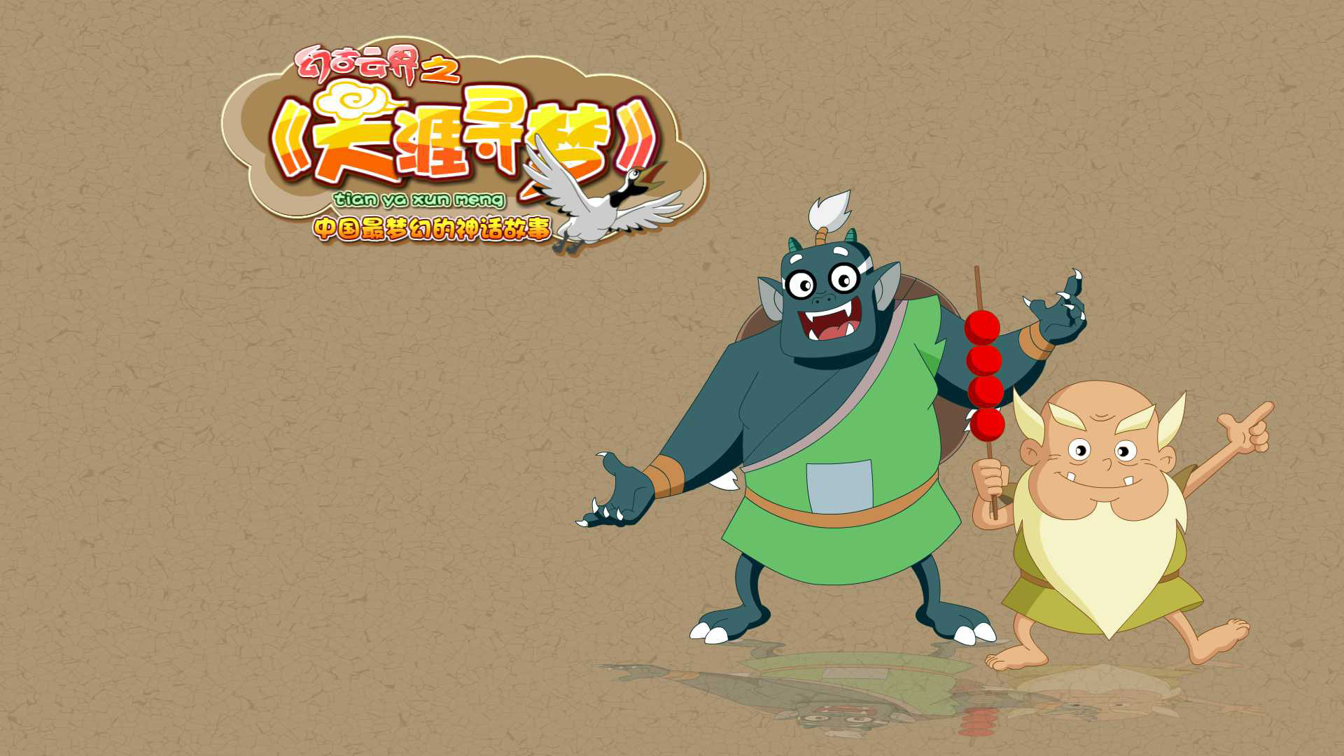 幻古云界，大个子与神仙大叔绝美壁纸，免费动漫电脑壁纸下载