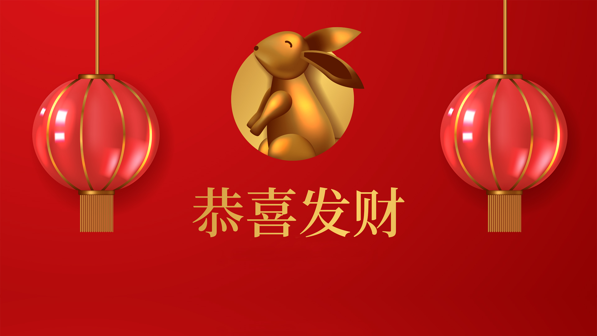 2023金兔灯笼喜庆新年春节壁纸，免费下载，恭喜发财迎新春！