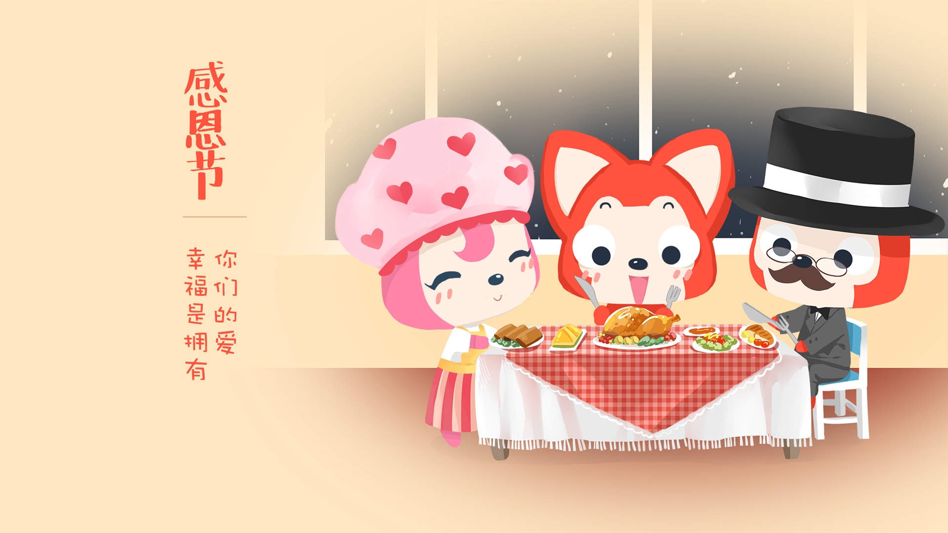 感恩节特辑，阿狸欢乐送，精选感恩节桌面壁纸，免费下载迎佳节！