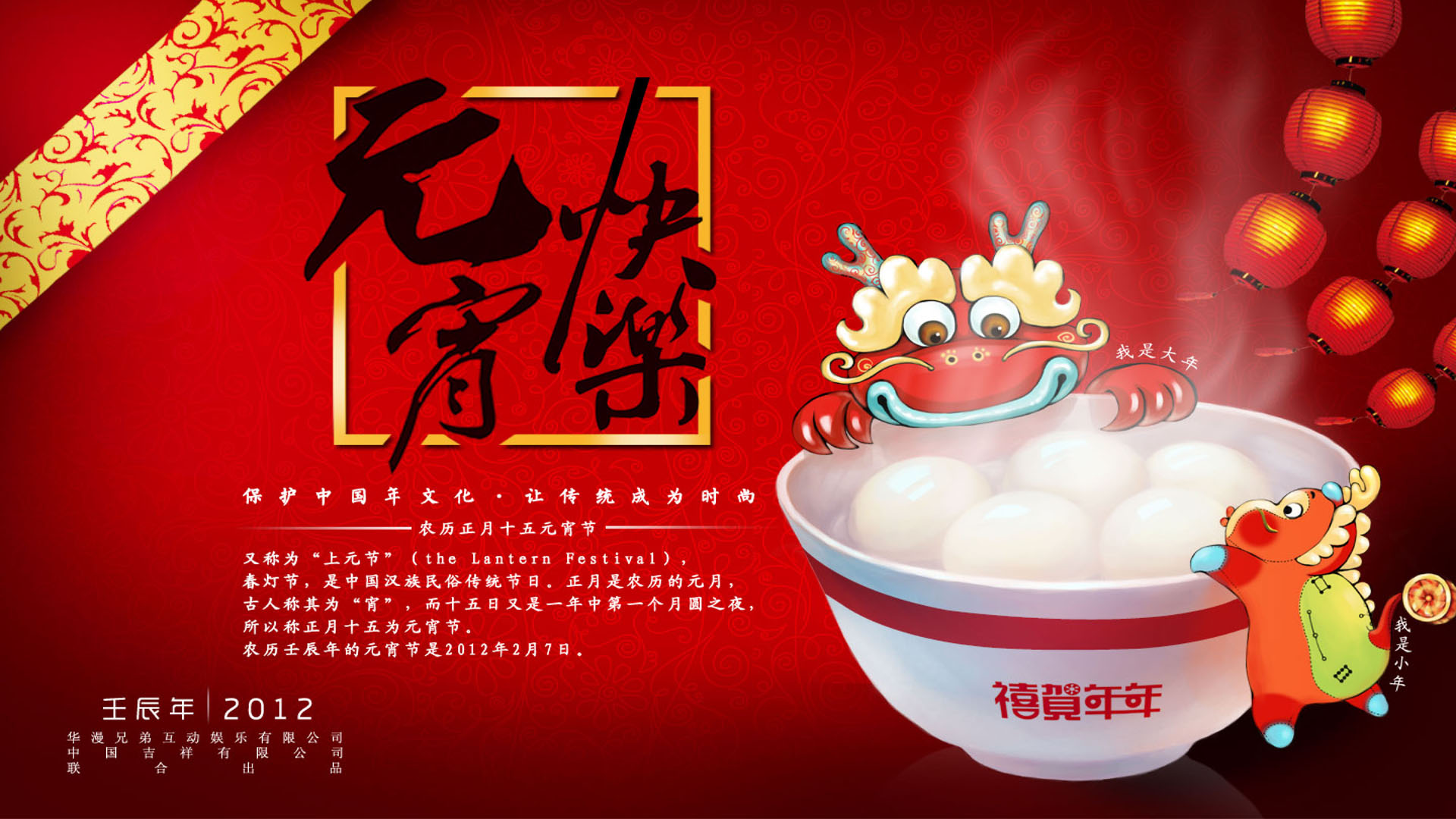 年味浓情元宵乐，动漫风格桌面壁纸免费下载