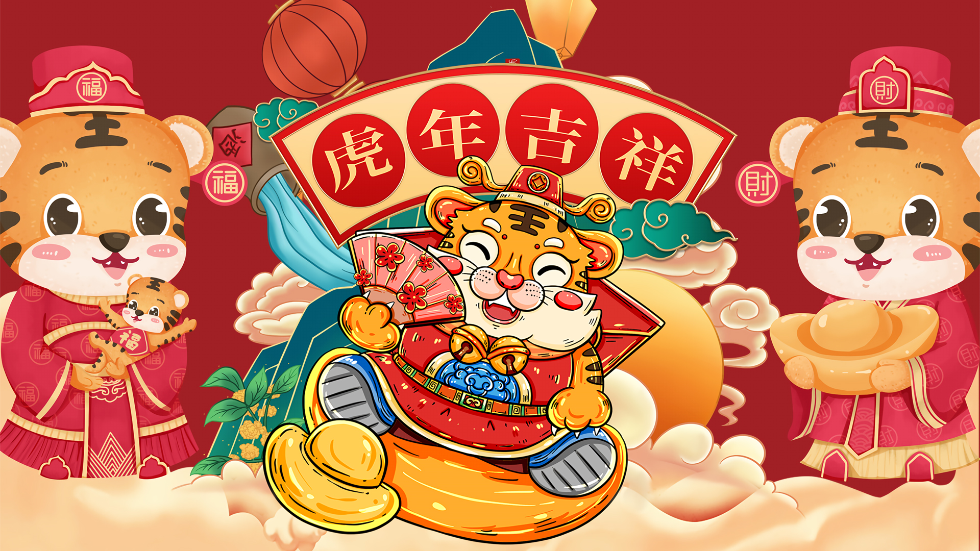 2022虎年新春，吉祥快乐壁纸免费下载，喜庆节日电脑背景大放送！