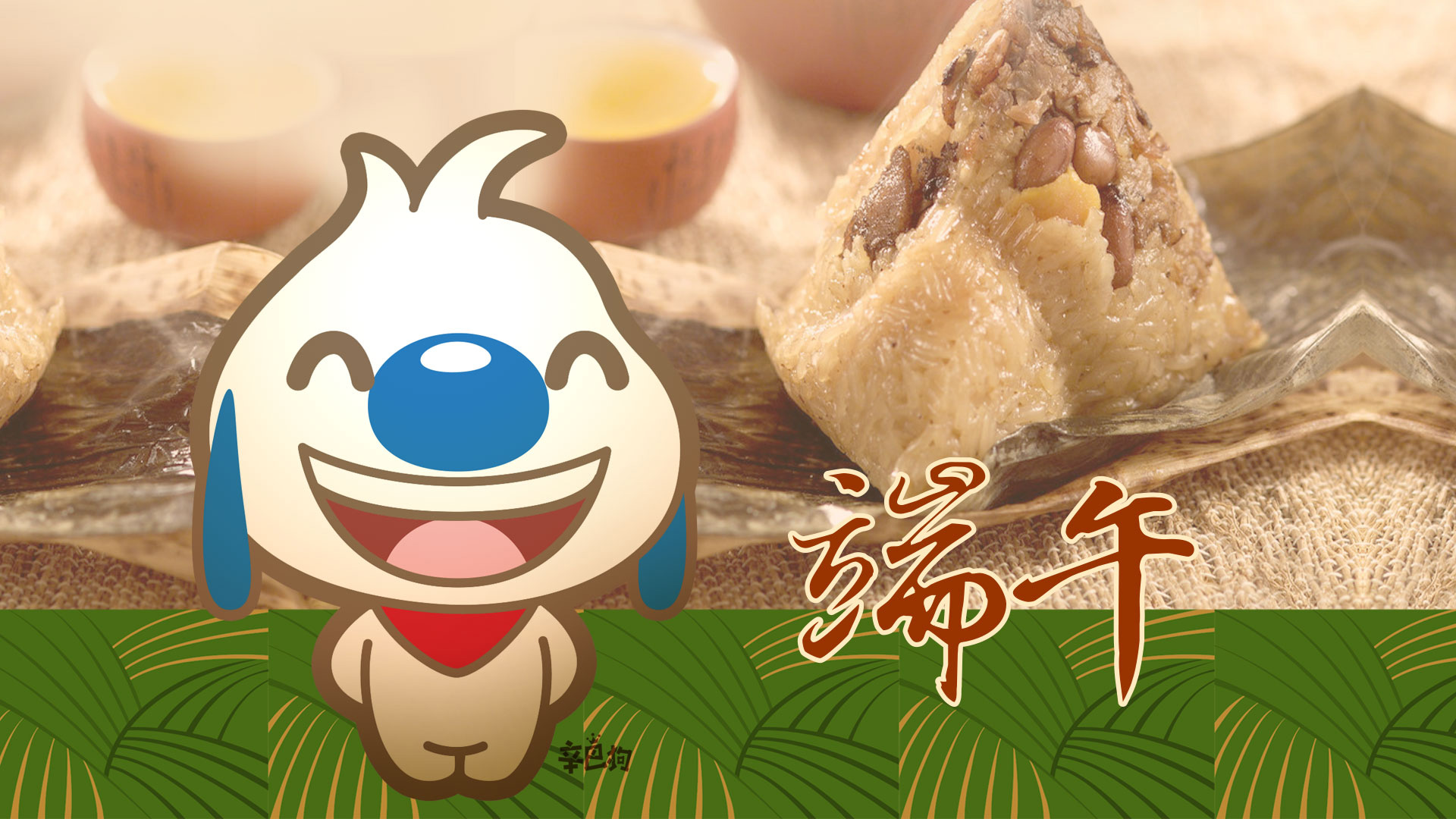 2015辛巴狗端午节桌面壁纸