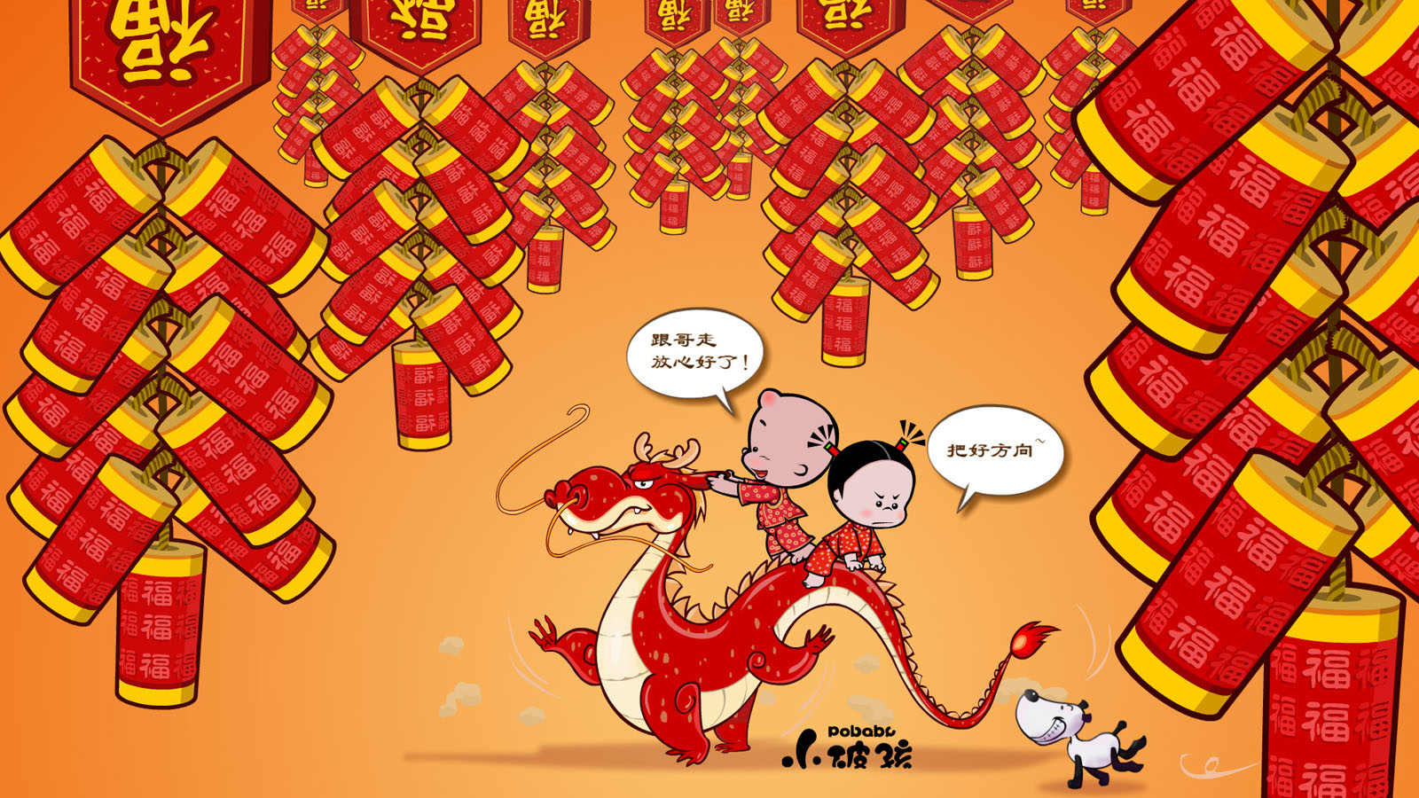 2012龙年小破孩动漫壁纸，吉祥免费下载，装点你的电脑桌面
