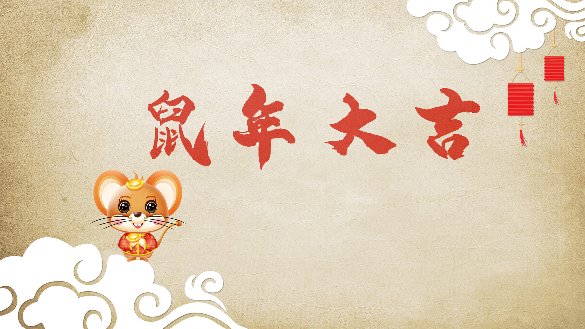 2020鼠年大吉，精选新年电脑壁纸，免费下载庆祝佳节！