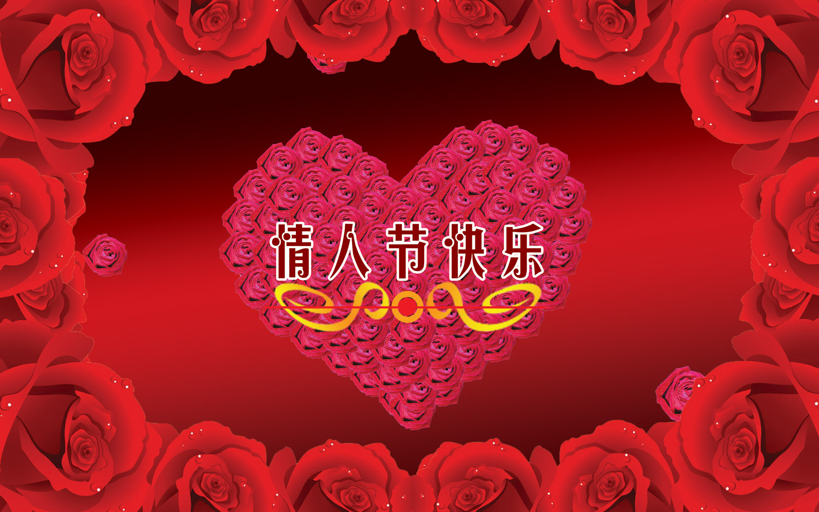 高清红色情人节壁纸，喜庆节日氛围，免费下载电脑壁纸