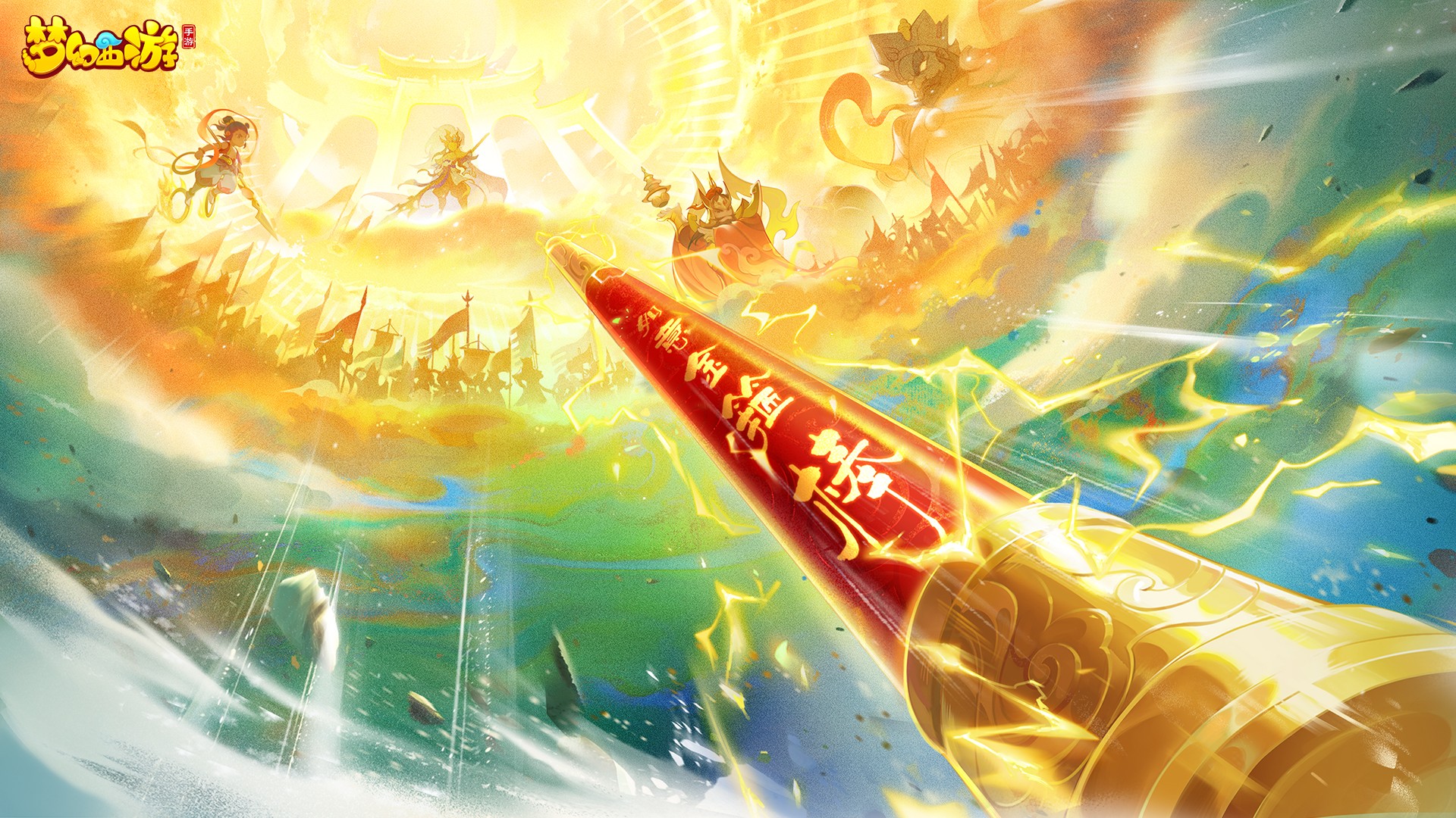 梦幻西游手游，如意金箍棒绝美壁纸，高清免费电脑版下载！