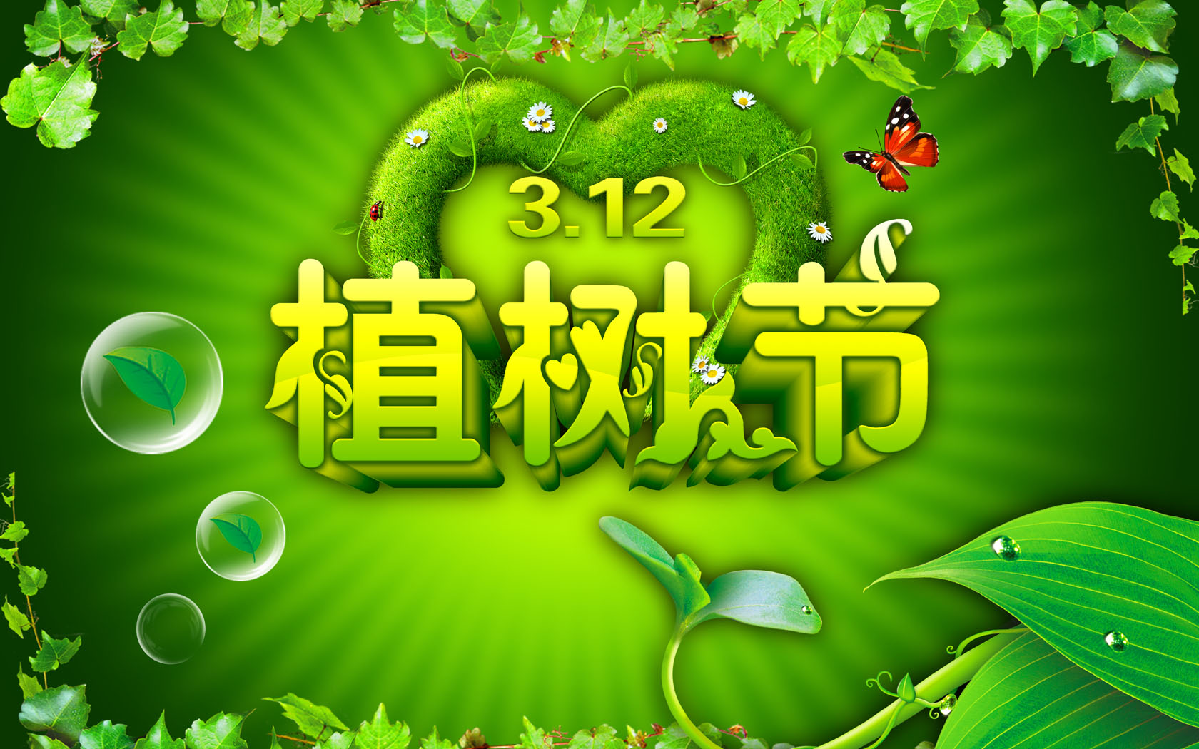 3.12绿色植树节，精选桌面图片与节日壁纸，免费下载！