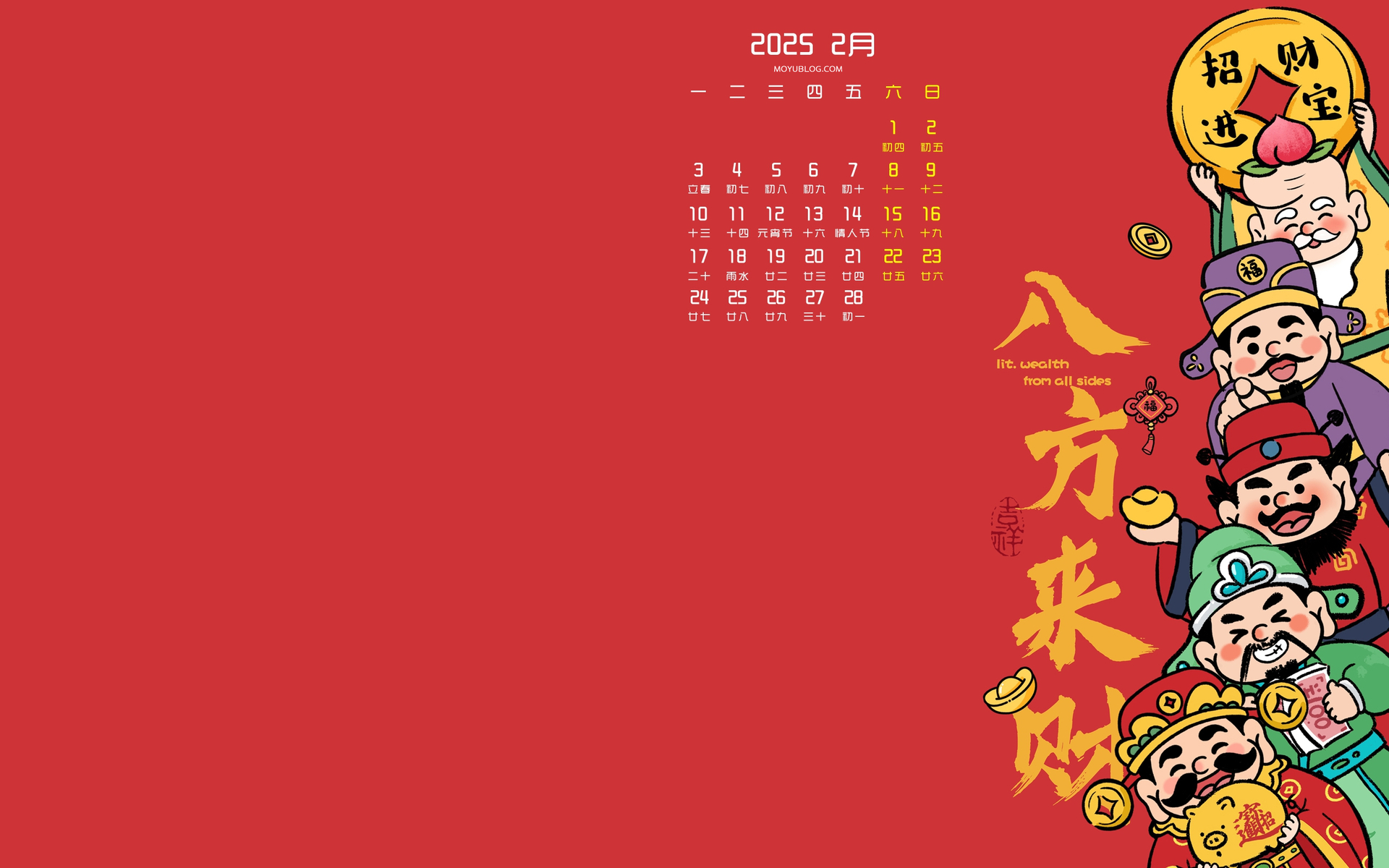 2025年2月八方来财日历壁纸，免费电脑桌面下载