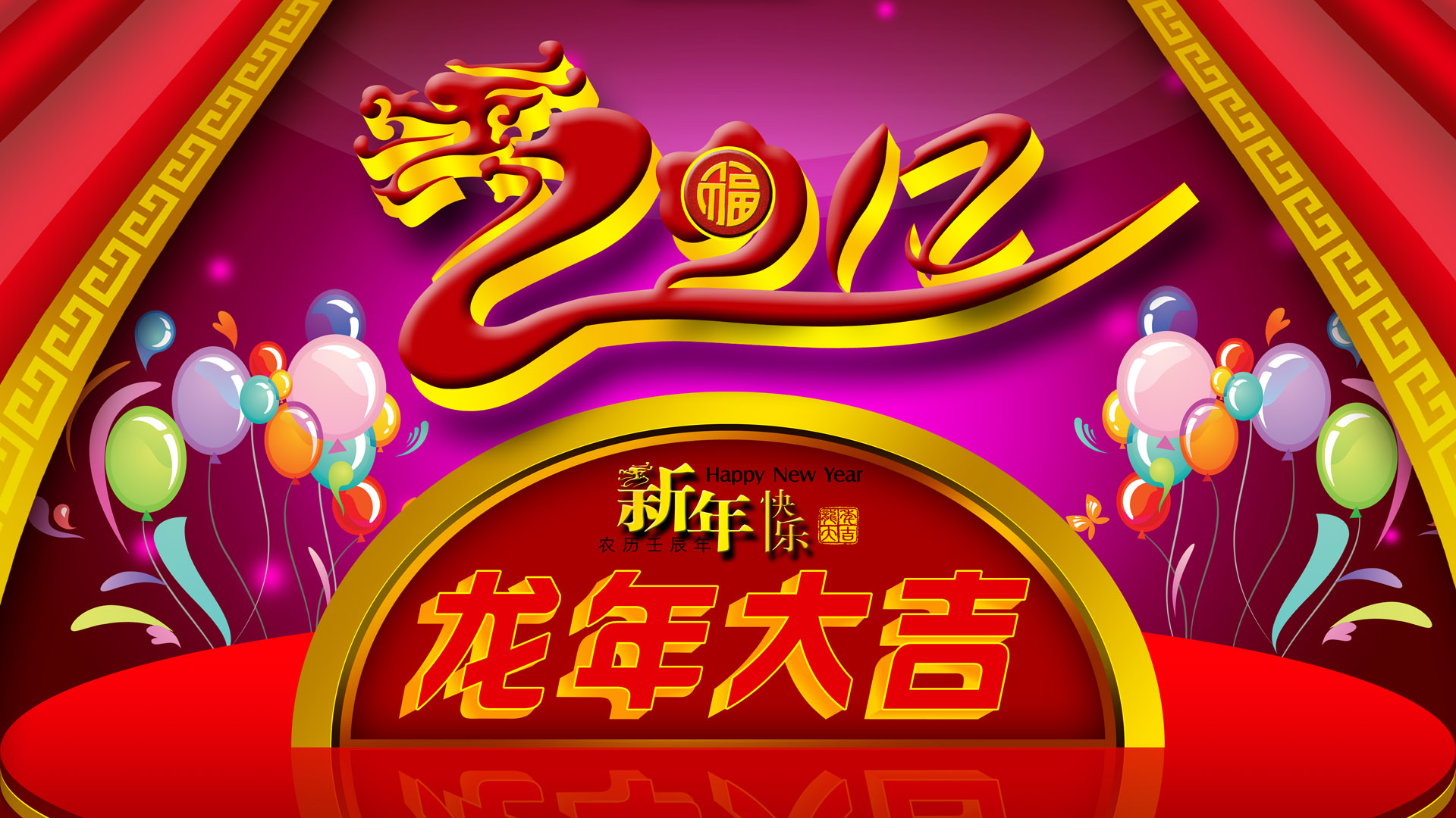 2012龙年大吉电脑桌面壁纸