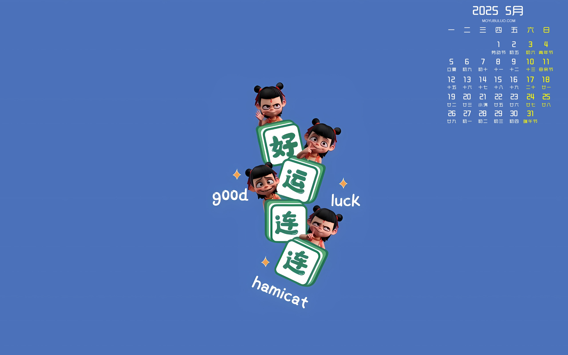 2025年5月哪吒好运连连电脑桌面日历壁纸，免费下载