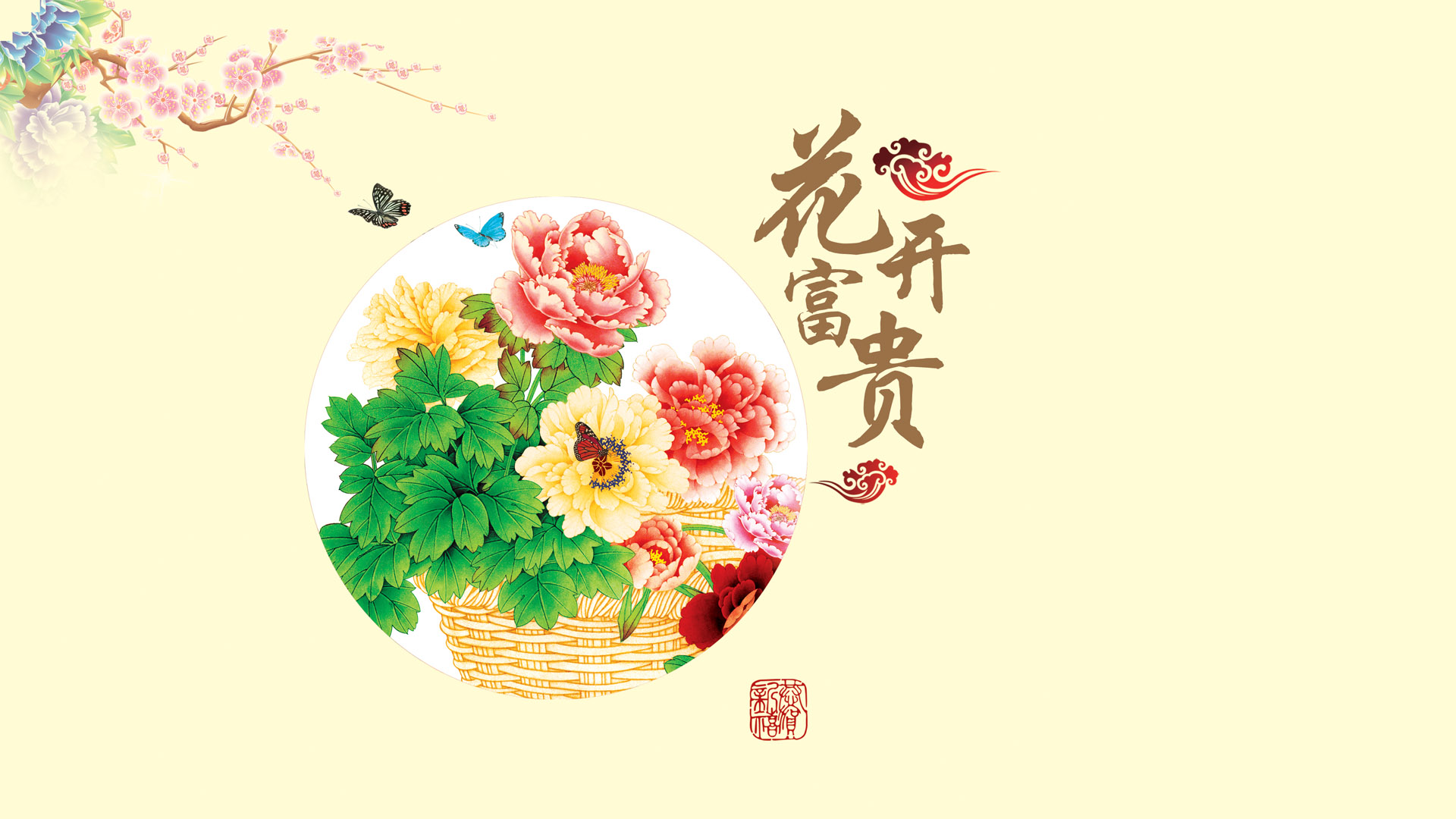 2012龙年欢庆，精选花开富贵桌面壁纸，免费下载，美化你的电脑桌面！