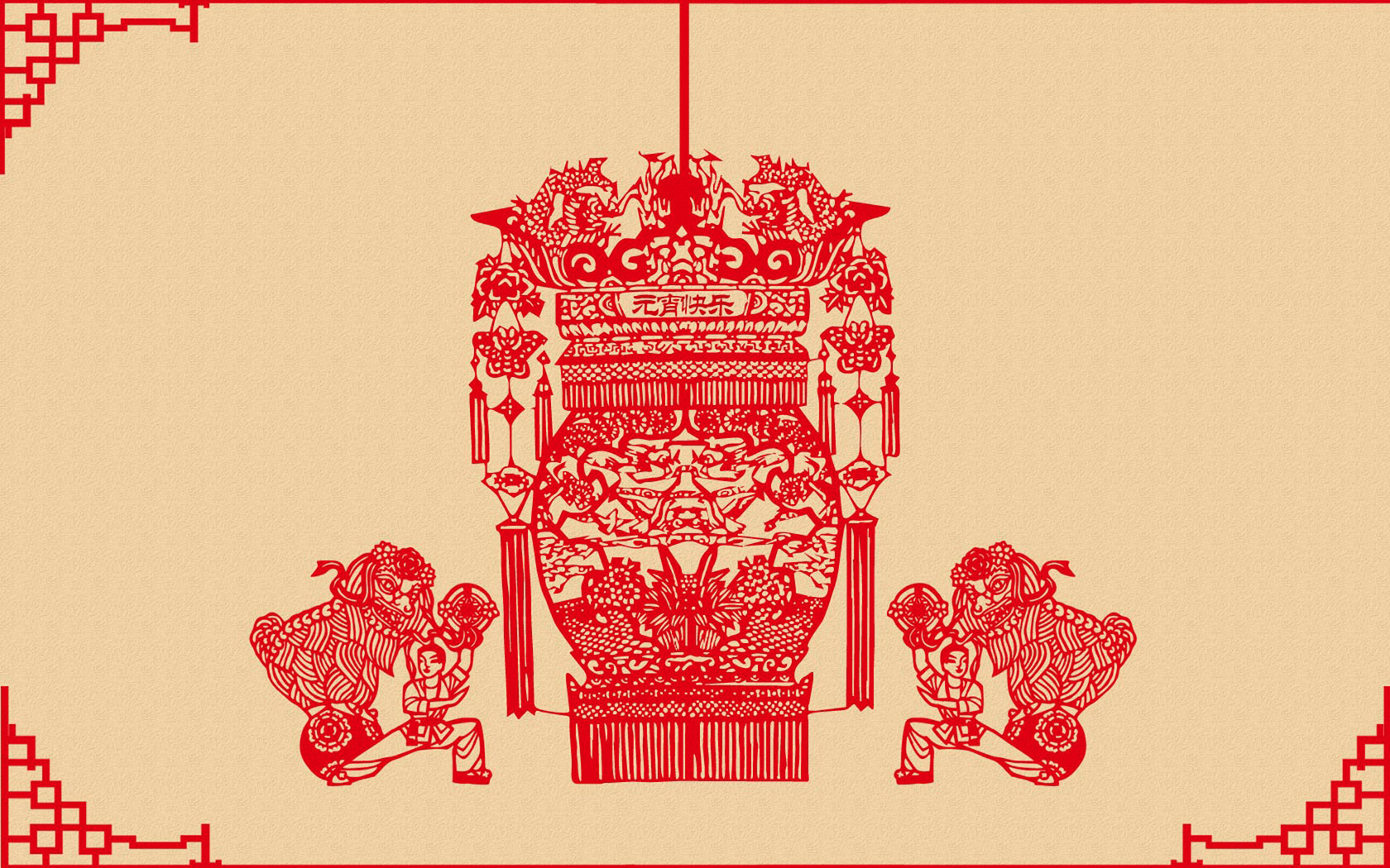 元宵佳节剪纸艺术，免费下载2013节日快乐桌面壁纸，共度欢乐时光！