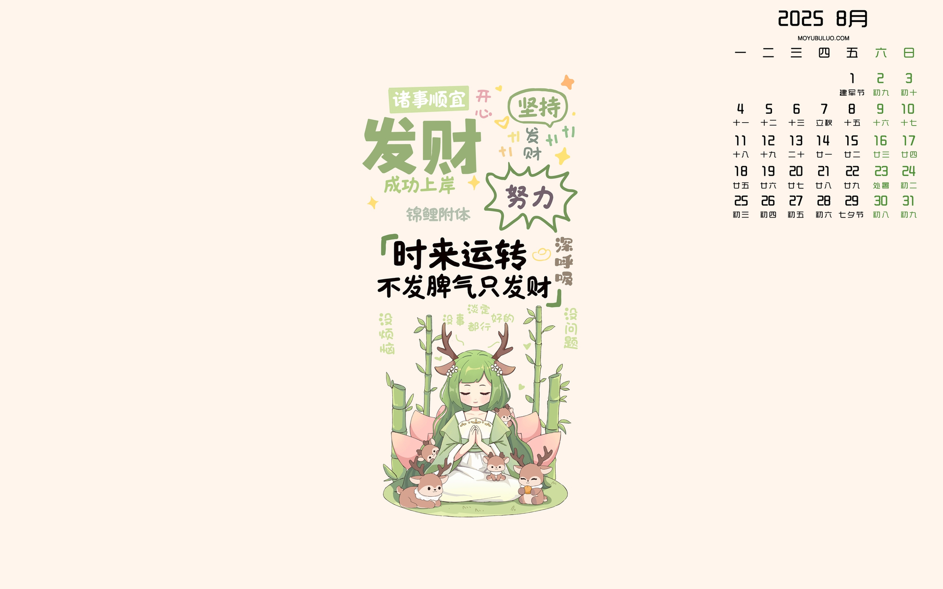 2025年8月公主发财电脑桌面日历壁纸，简约版免费下载