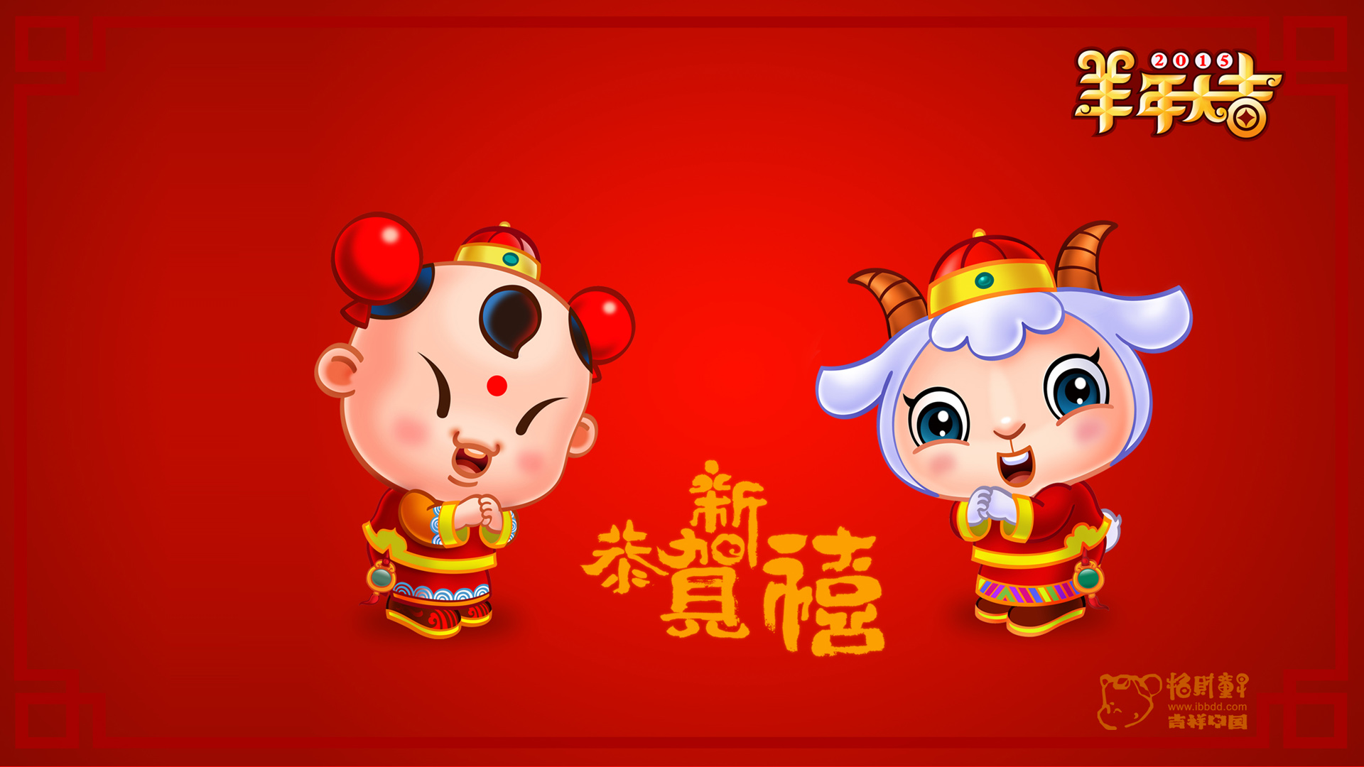 2015羊年大吉，招财童子贺新禧，精选壁纸免费下载