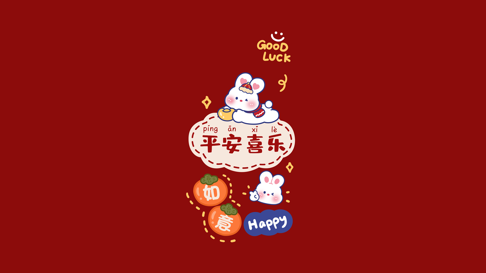 新年兔跃，喜乐如意！免费下载精美节日壁纸，共庆欢乐时光！