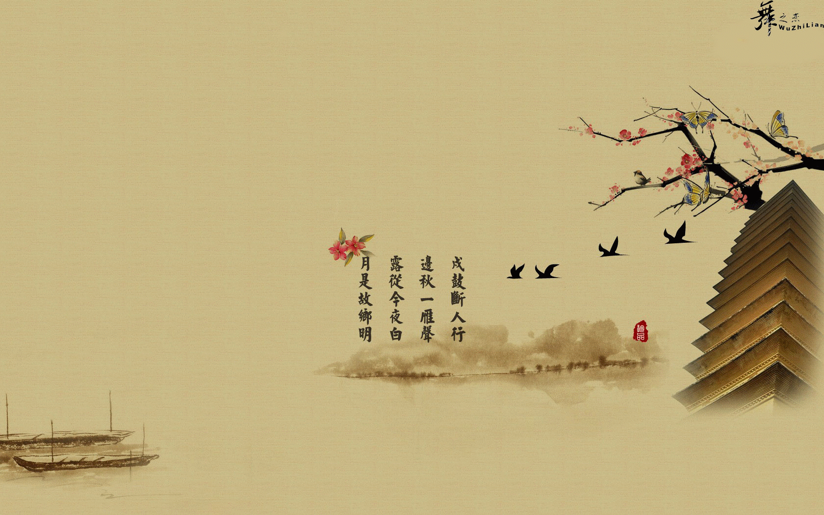 雁南飞古诗水墨画动态桌面壁纸，免费下载高清电脑壁纸