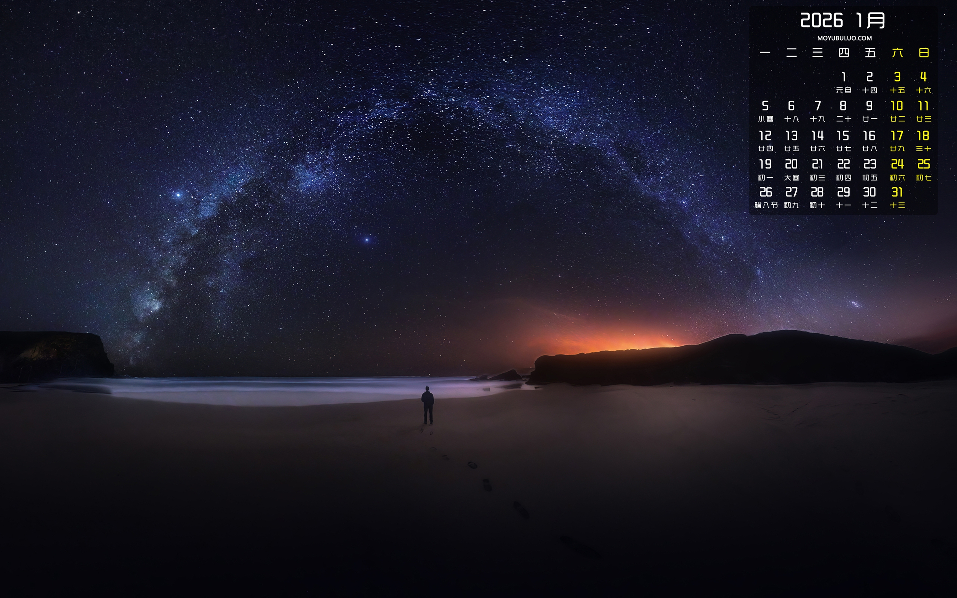 2026年1月一个人的星空风景日历电脑壁纸免费下载