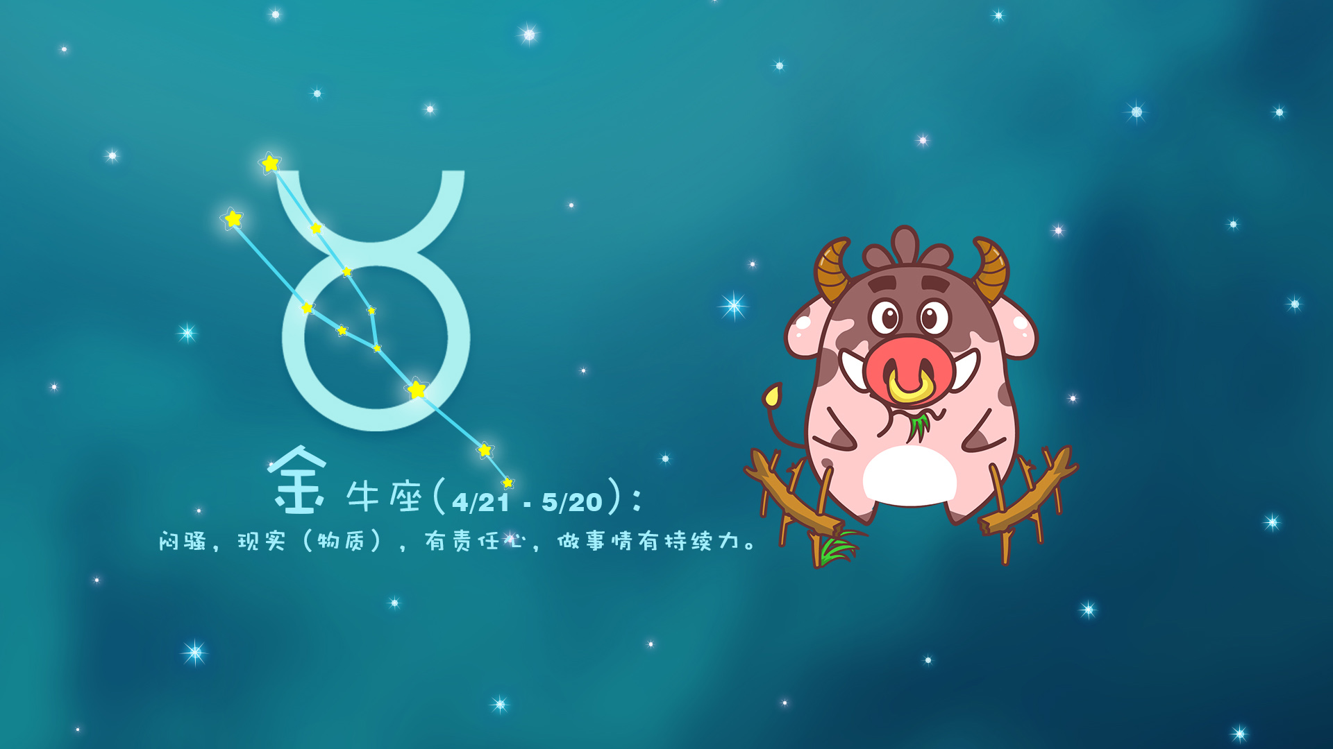 小猪滚滚 金牛座 桌面壁纸